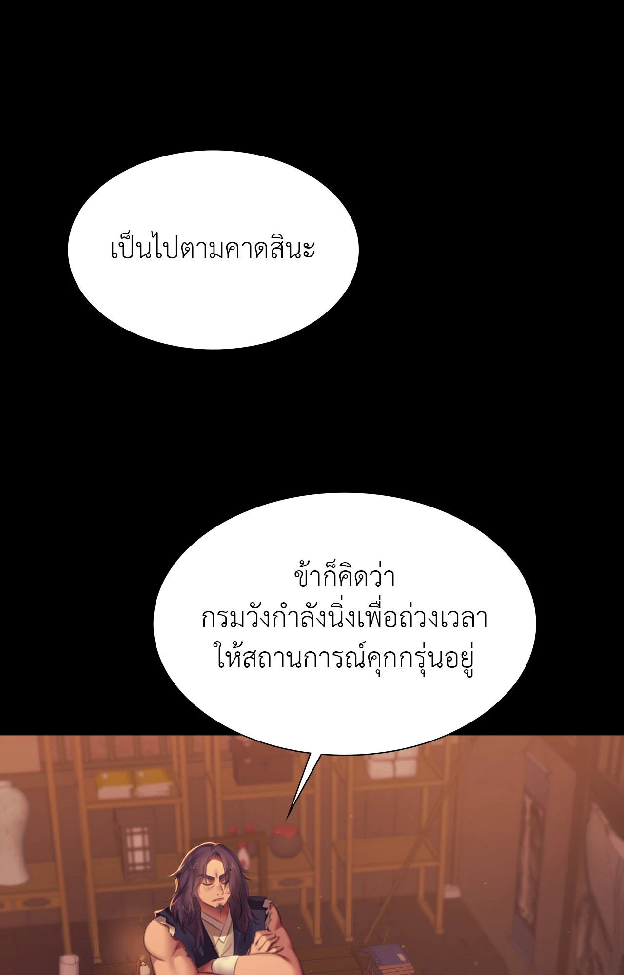Madam นายหญิง – Madam นายหญิง – ตอนที่ 158 หน้า 70