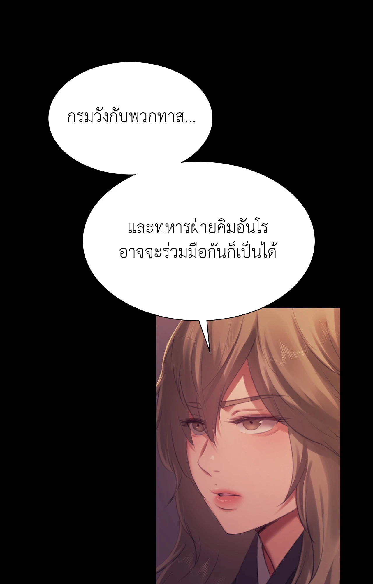 Madam นายหญิง – Madam นายหญิง – ตอนที่ 158 หน้า 72