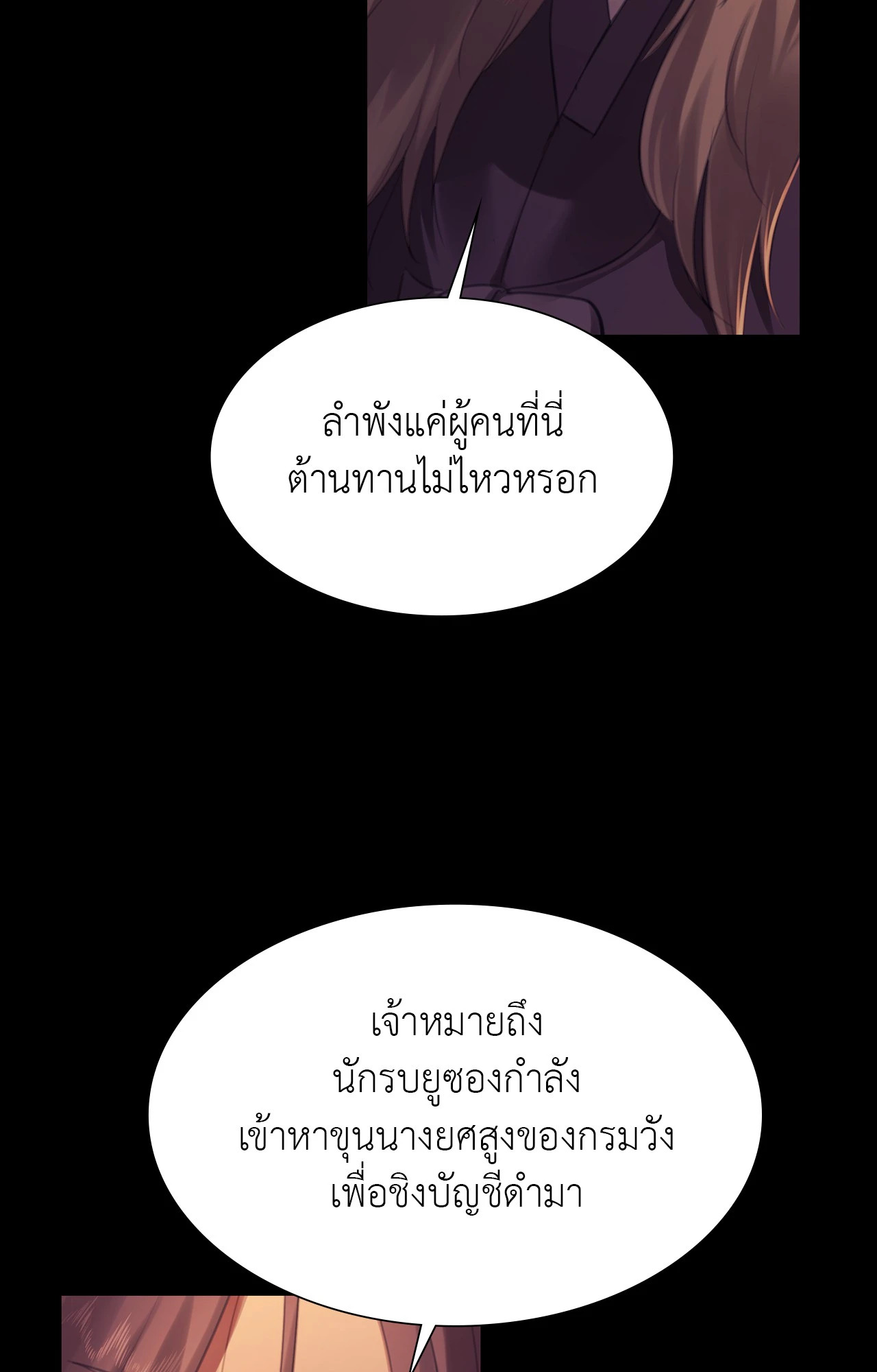 Madam นายหญิง – Madam นายหญิง – ตอนที่ 158 หน้า 73