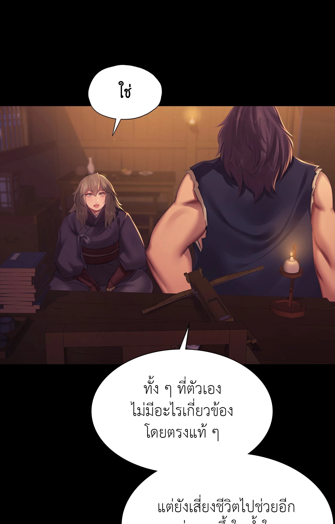 Madam นายหญิง – Madam นายหญิง – ตอนที่ 158 หน้า 75
