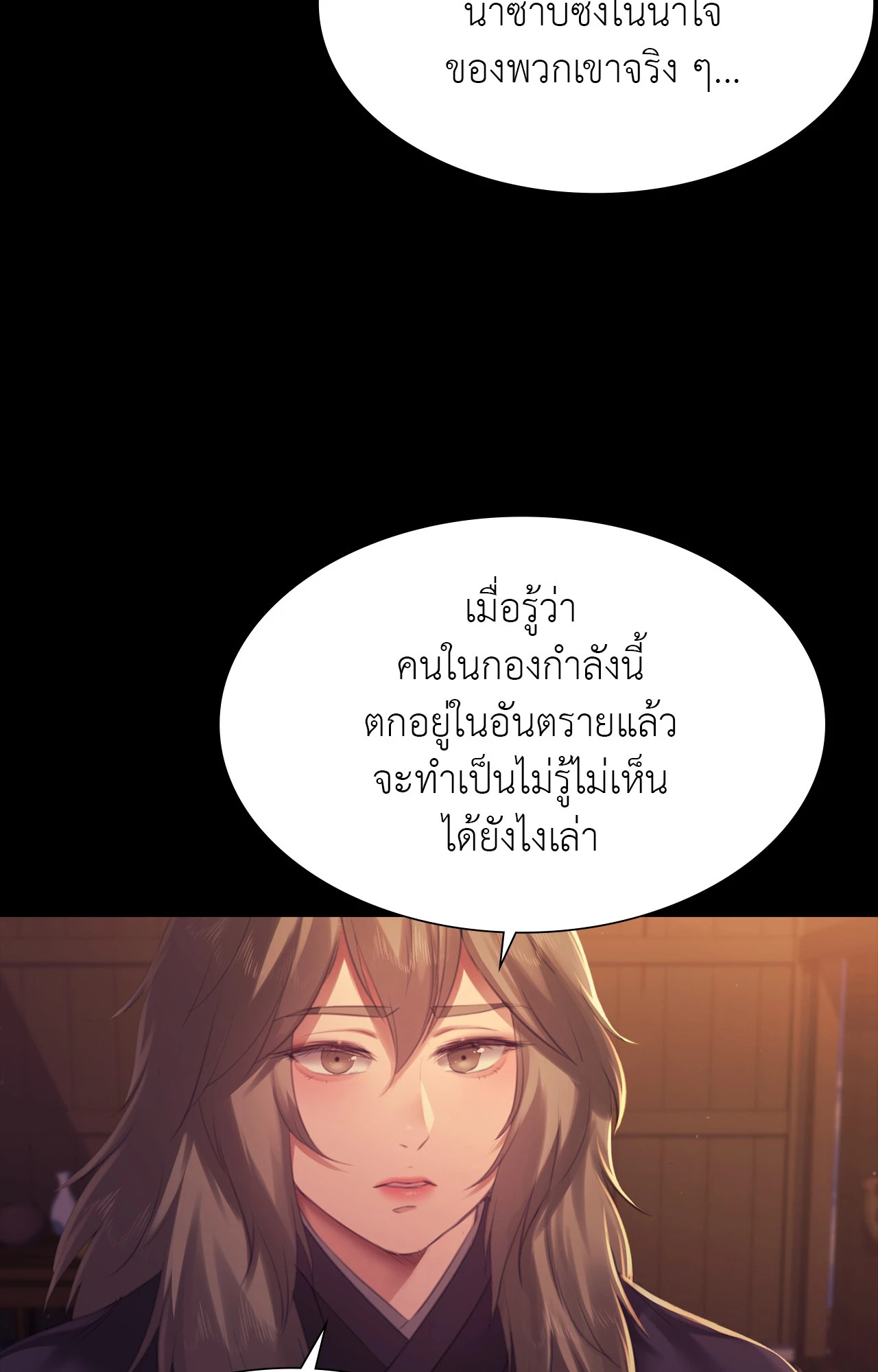 Madam นายหญิง – Madam นายหญิง – ตอนที่ 158 หน้า 76