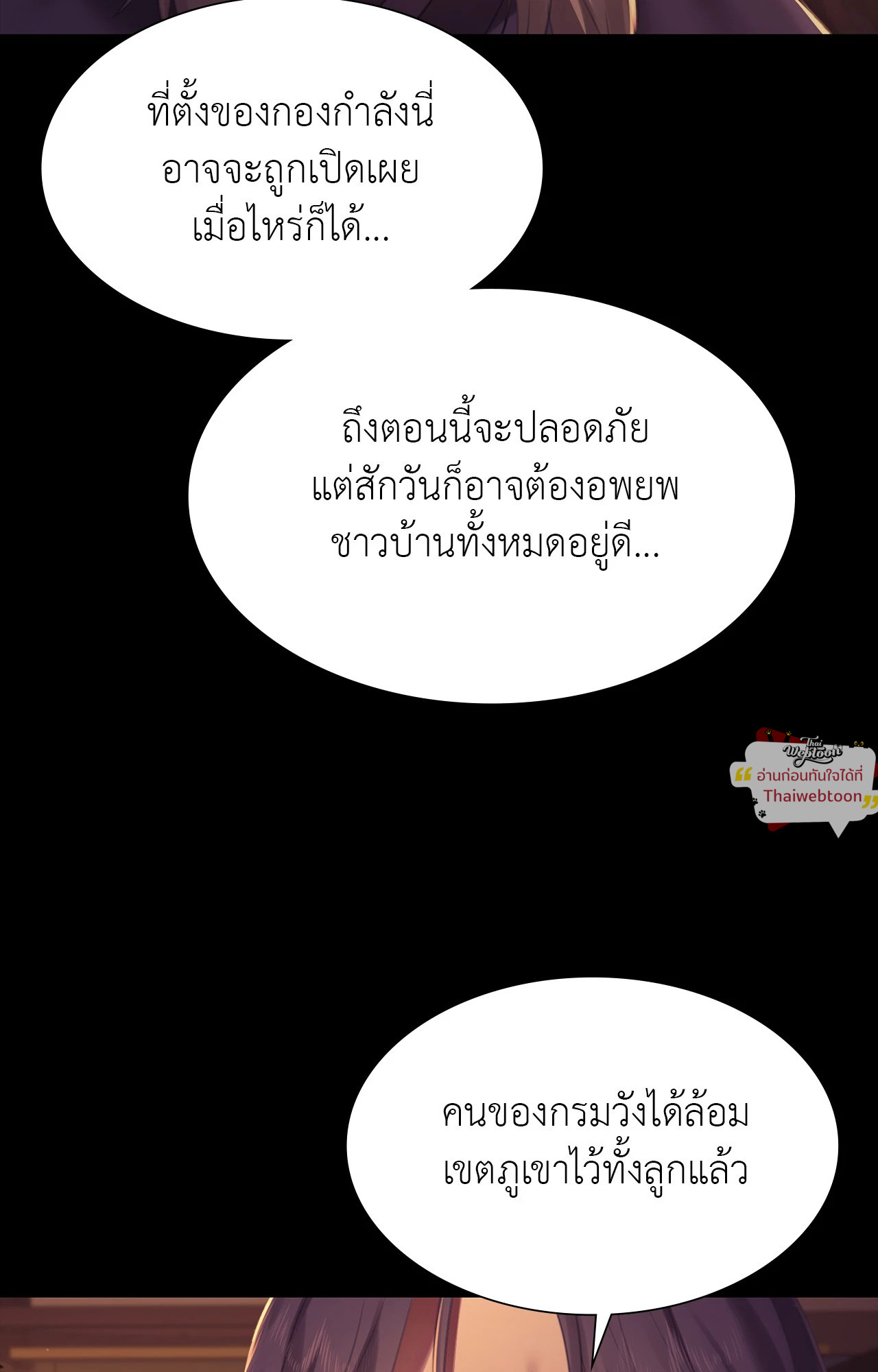 Madam นายหญิง – Madam นายหญิง – ตอนที่ 158 หน้า 77