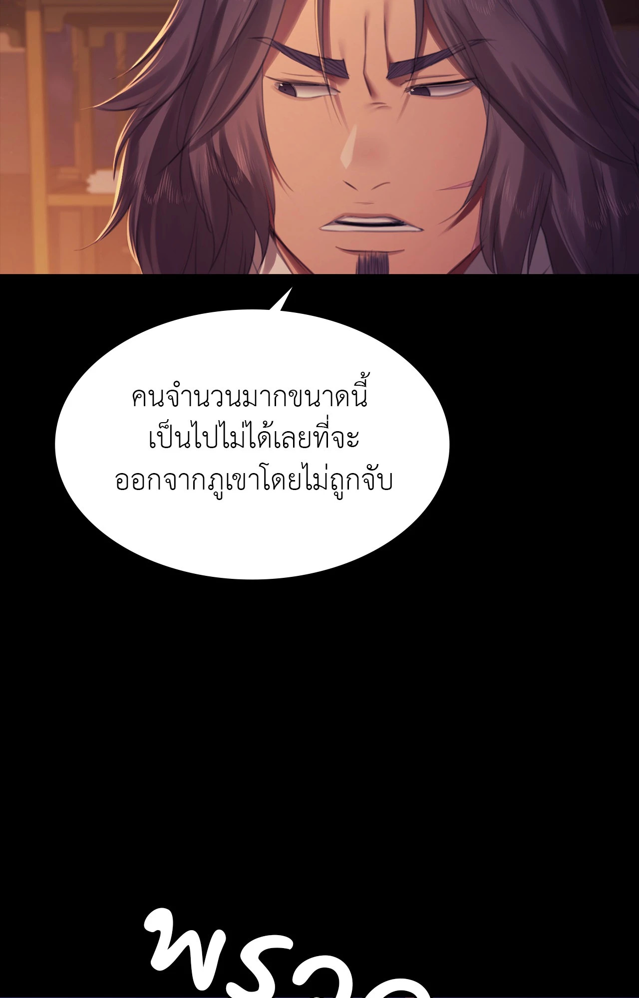 Madam นายหญิง – Madam นายหญิง – ตอนที่ 158 หน้า 78
