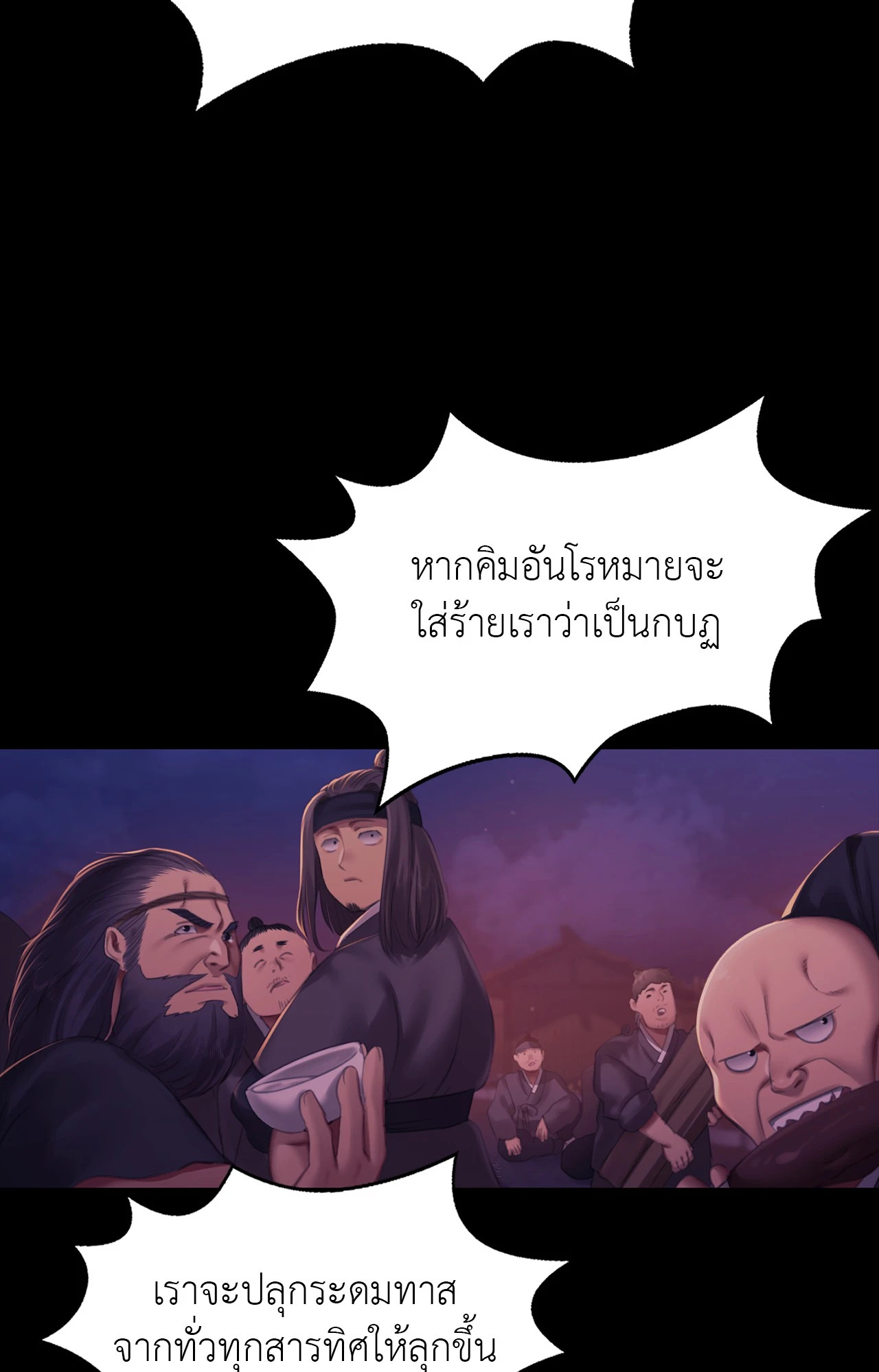 Madam นายหญิง – Madam นายหญิง – ตอนที่ 158 หน้า 81