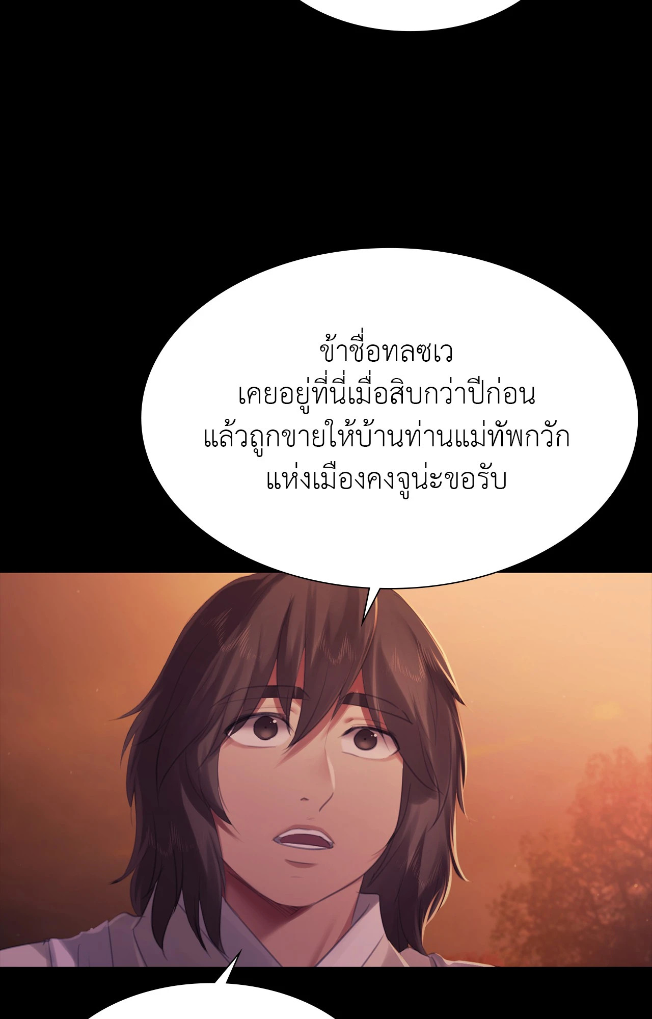 Madam นายหญิง – Madam นายหญิง – ตอนที่ 158 หน้า 100