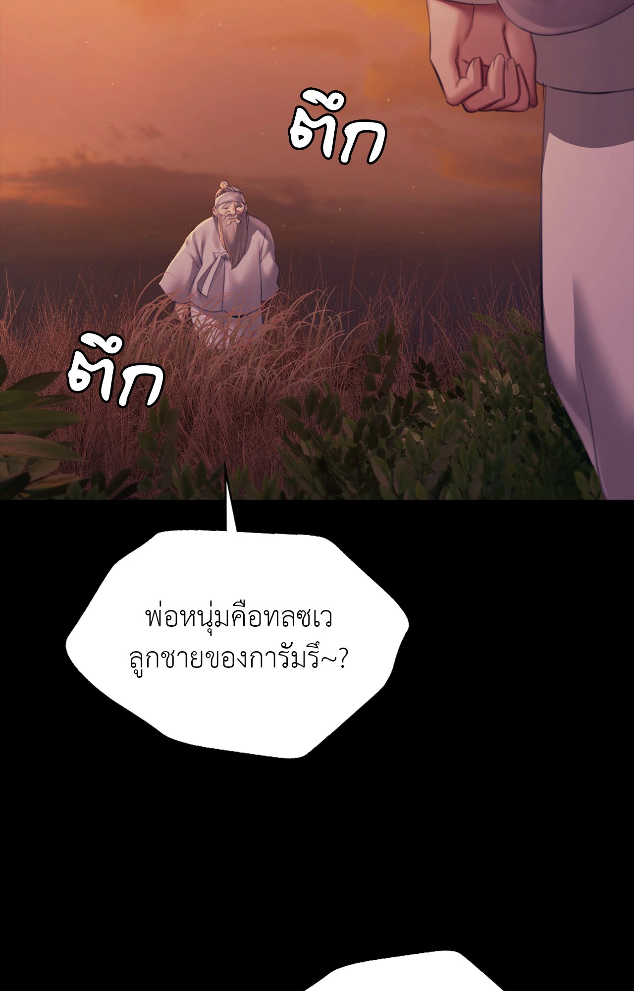Madam นายหญิง – Madam นายหญิง – ตอนที่ 158 หน้า 102