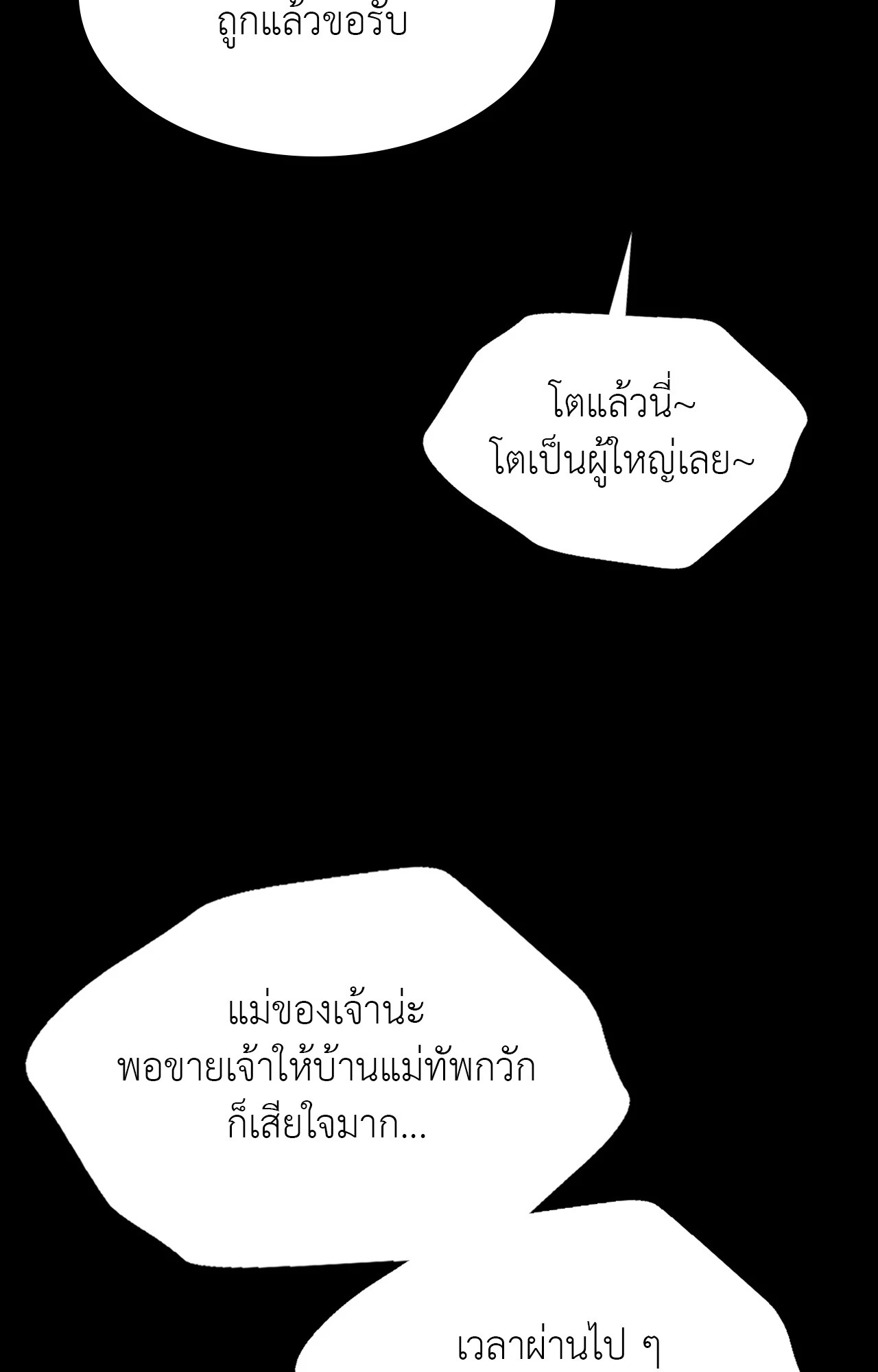 Madam นายหญิง – Madam นายหญิง – ตอนที่ 158 หน้า 104