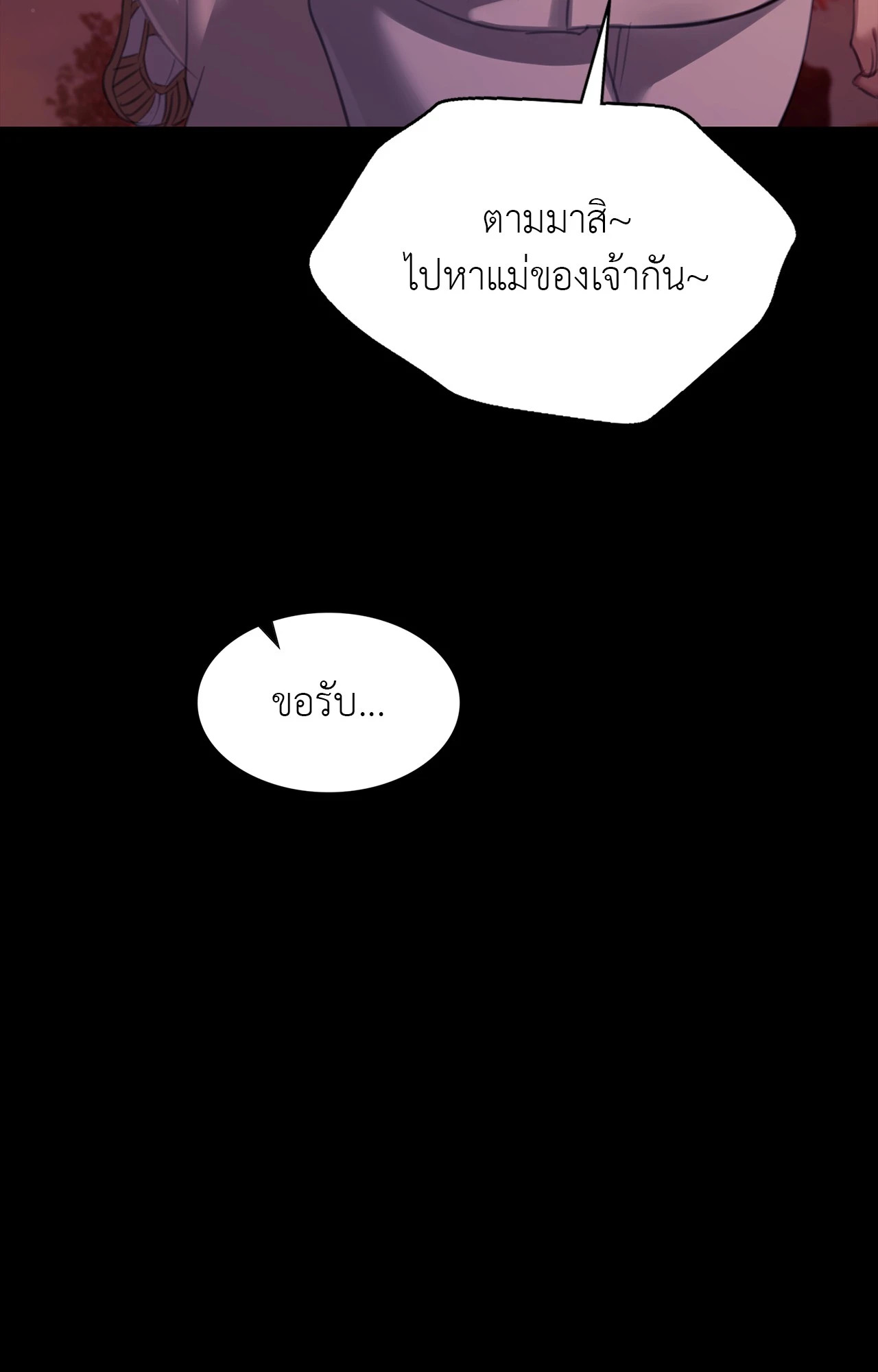 Madam นายหญิง – Madam นายหญิง – ตอนที่ 158 หน้า 106