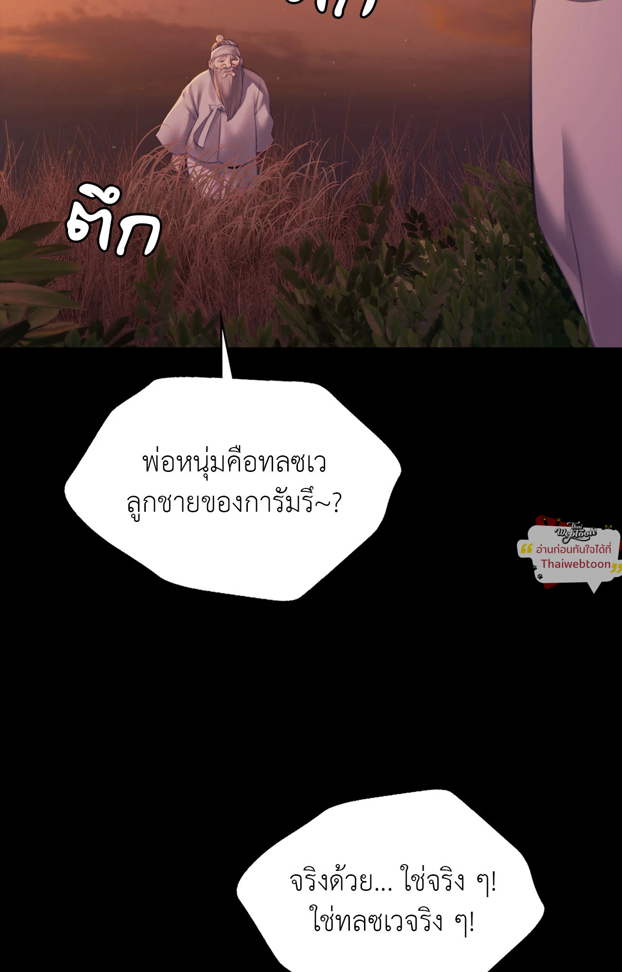 Madam นายหญิง – Madam นายหญิง – ตอนที่ 159 หน้า 2