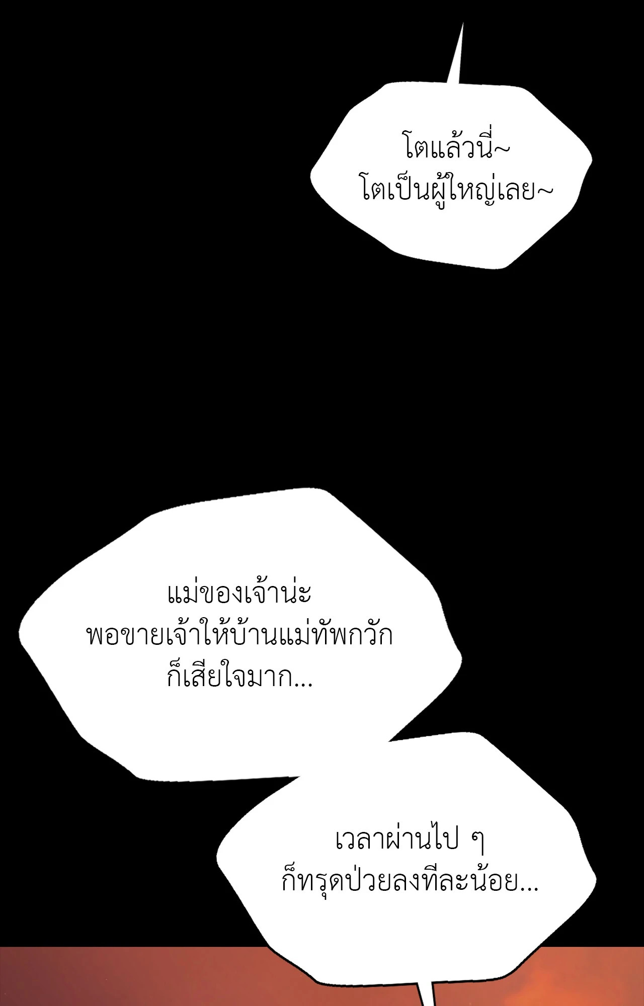 Madam นายหญิง – Madam นายหญิง – ตอนที่ 159 หน้า 4