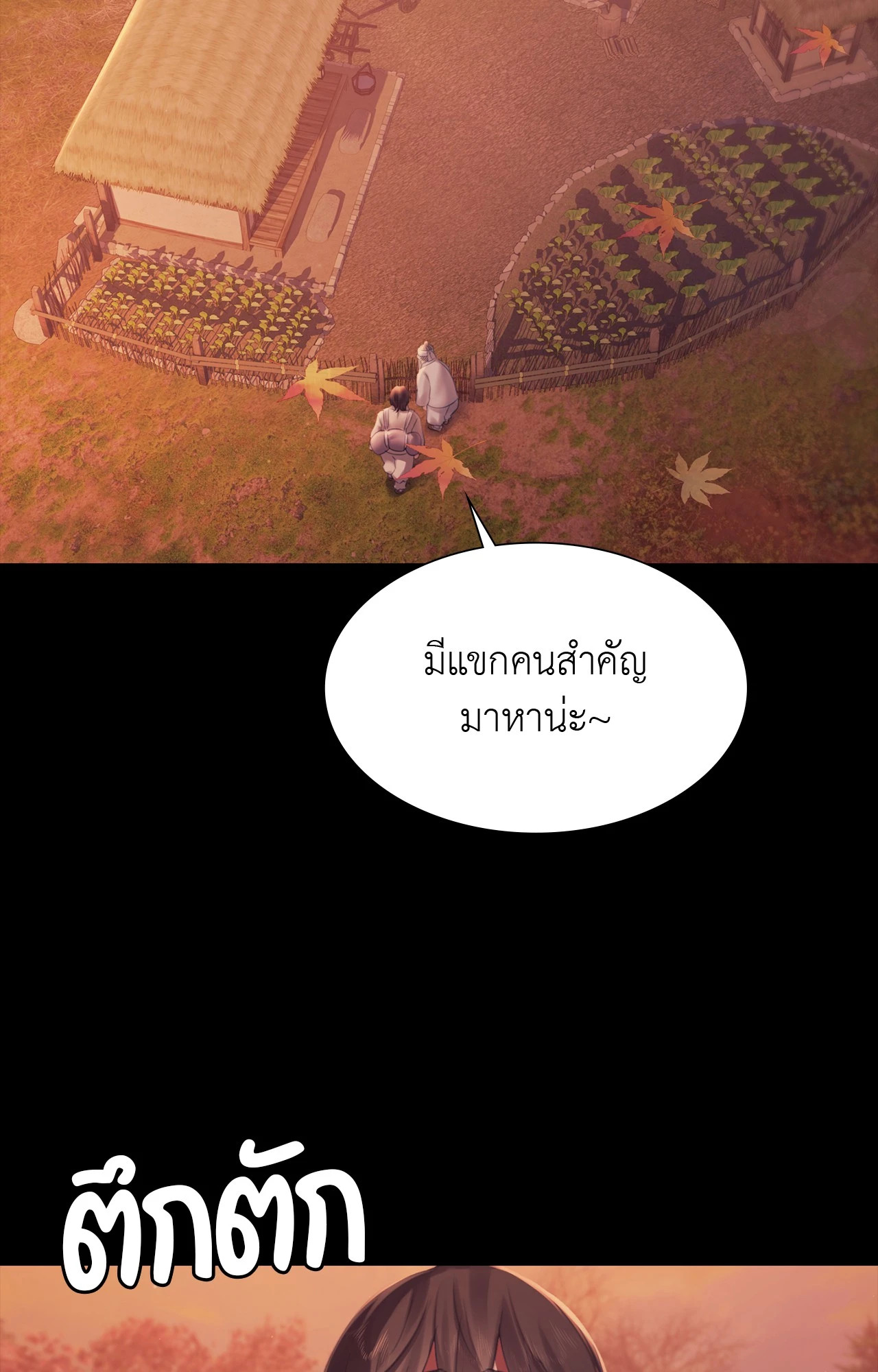 Madam นายหญิง – Madam นายหญิง – ตอนที่ 159 หน้า 13