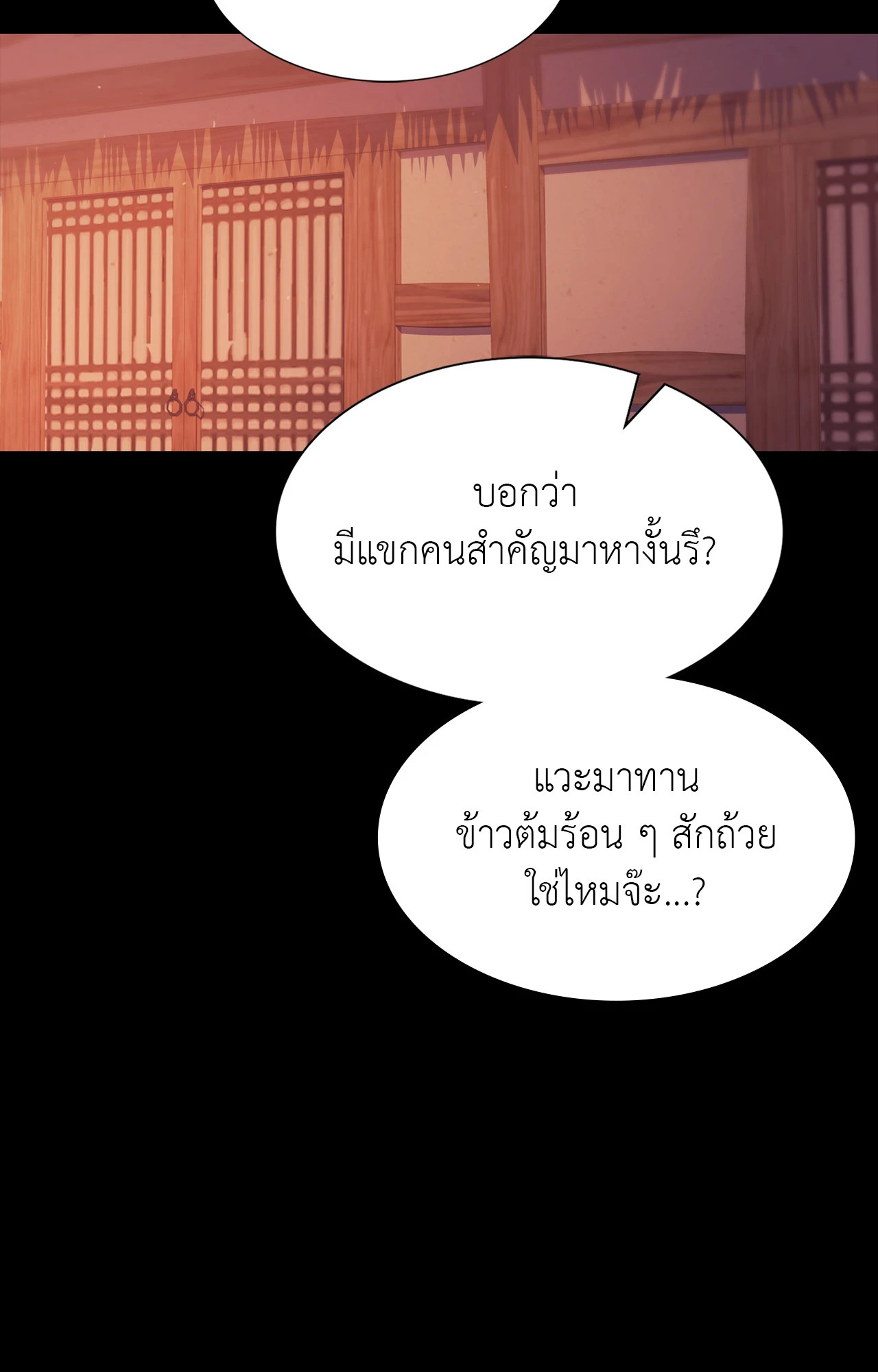 Madam นายหญิง – Madam นายหญิง – ตอนที่ 159 หน้า 15