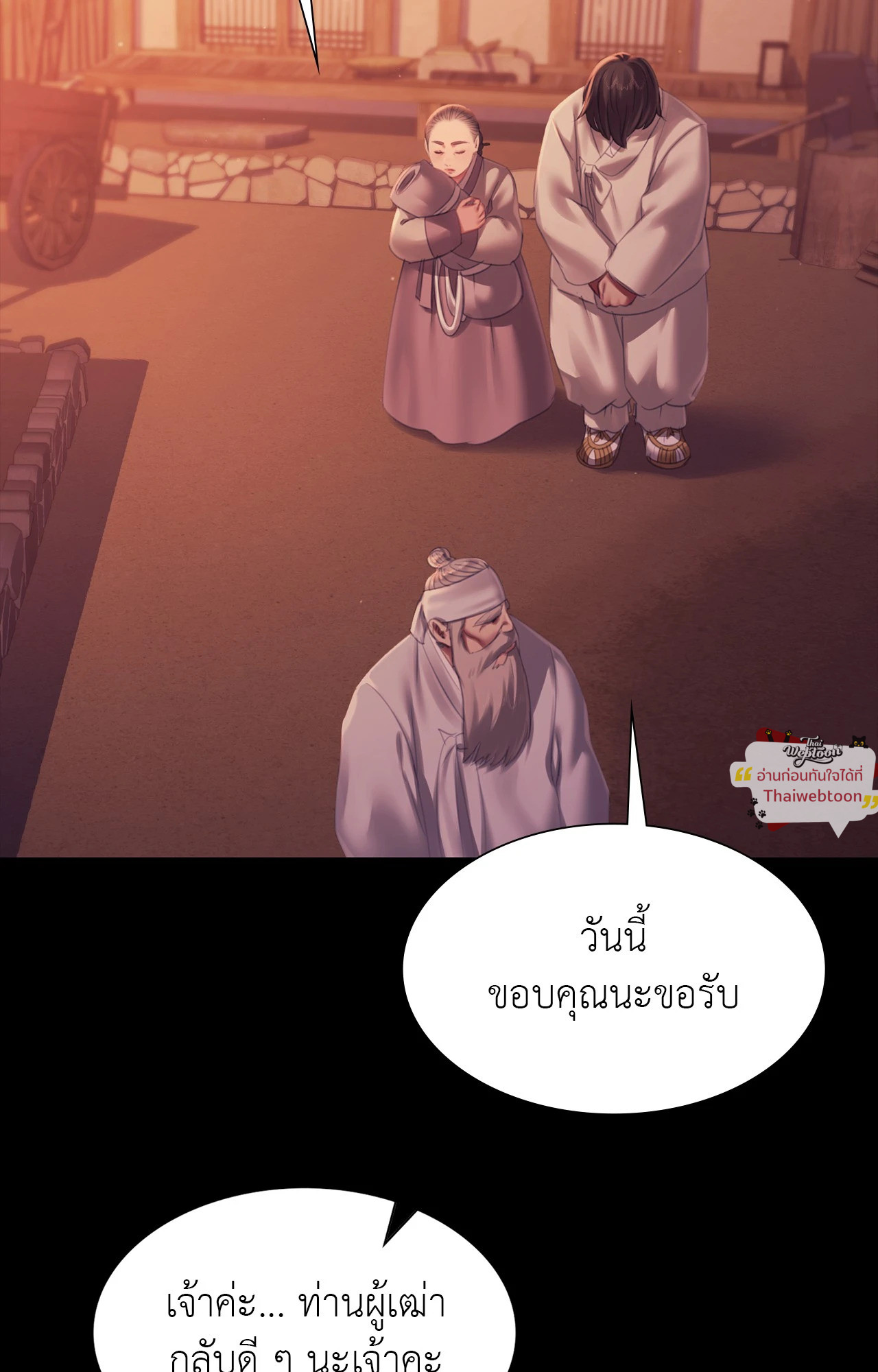 Madam นายหญิง – Madam นายหญิง – ตอนที่ 159 หน้า 26