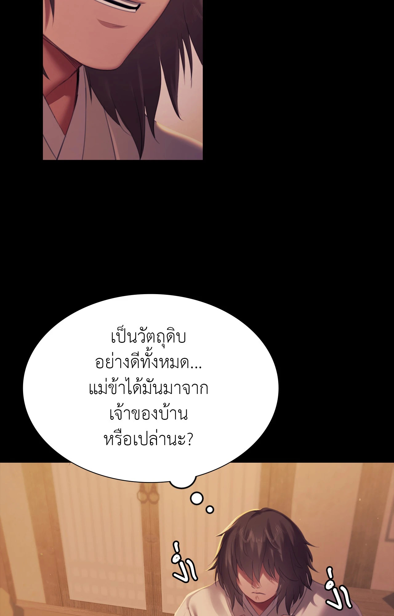 Madam นายหญิง – Madam นายหญิง – ตอนที่ 159 หน้า 31