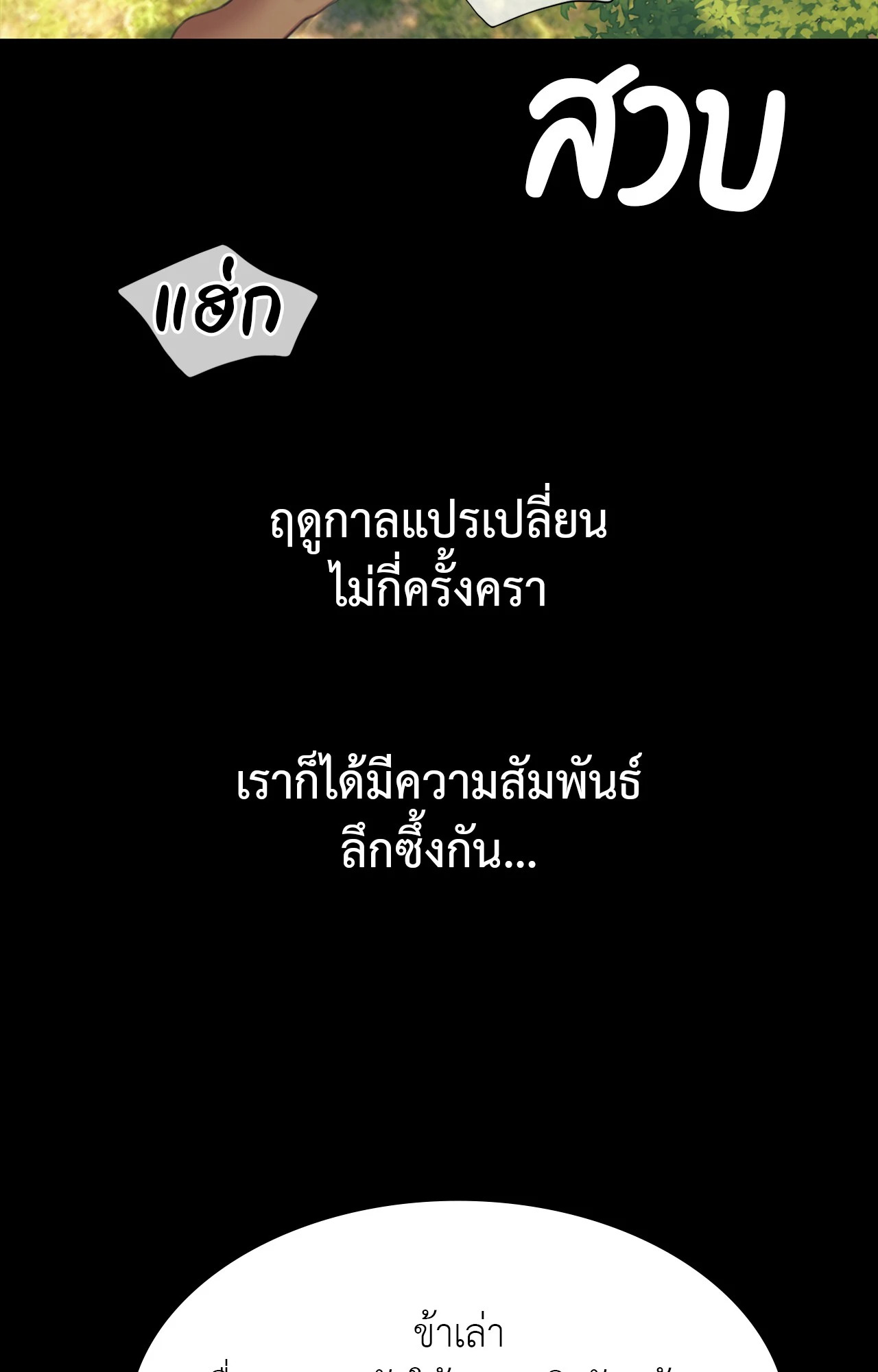 Madam นายหญิง – Madam นายหญิง – ตอนที่ 159 หน้า 49