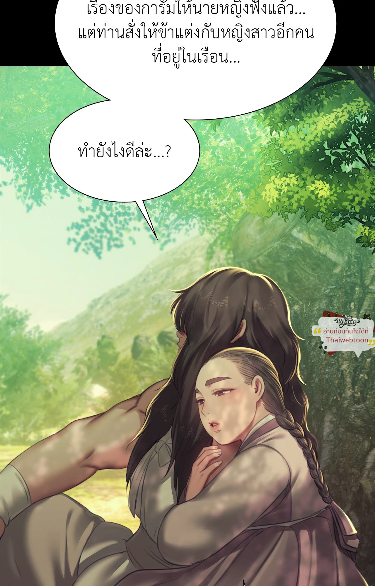 Madam นายหญิง – Madam นายหญิง – ตอนที่ 159 หน้า 50