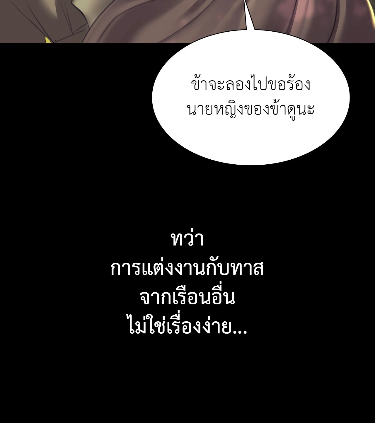 Madam นายหญิง – Madam นายหญิง – ตอนที่ 159 หน้า 51