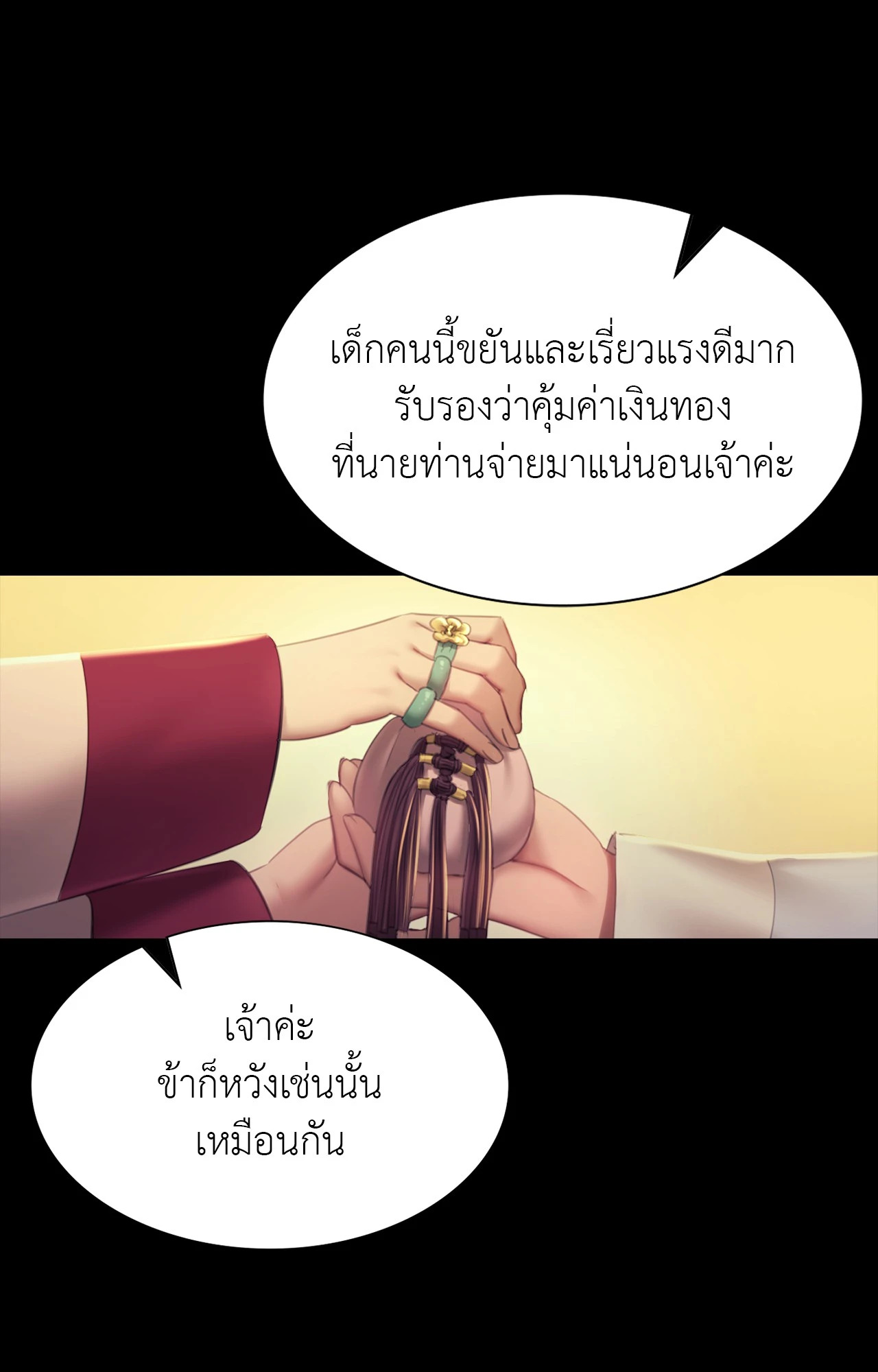 Madam นายหญิง – Madam นายหญิง – ตอนที่ 159 หน้า 52