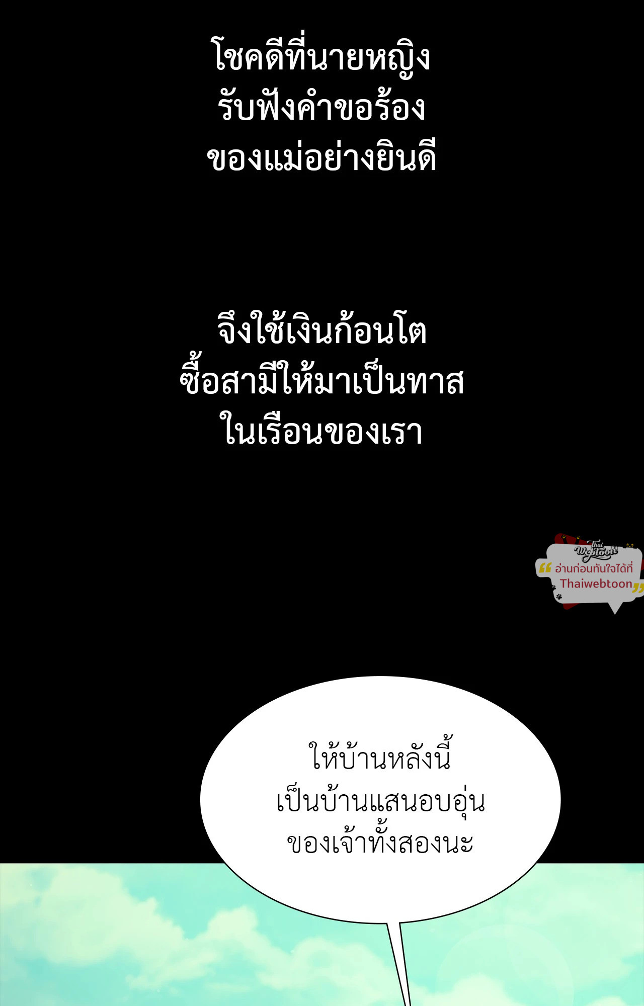 Madam นายหญิง – Madam นายหญิง – ตอนที่ 159 หน้า 53
