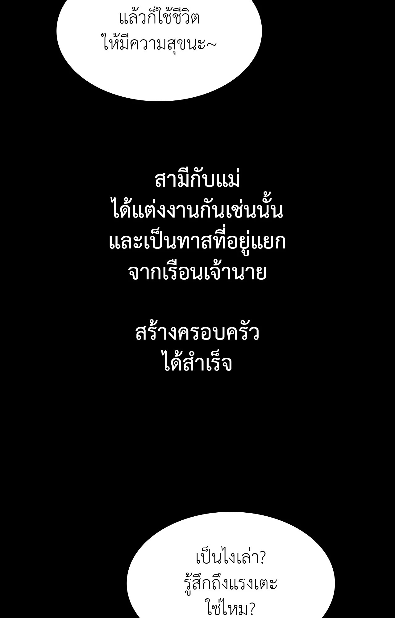 Madam นายหญิง – Madam นายหญิง – ตอนที่ 159 หน้า 55