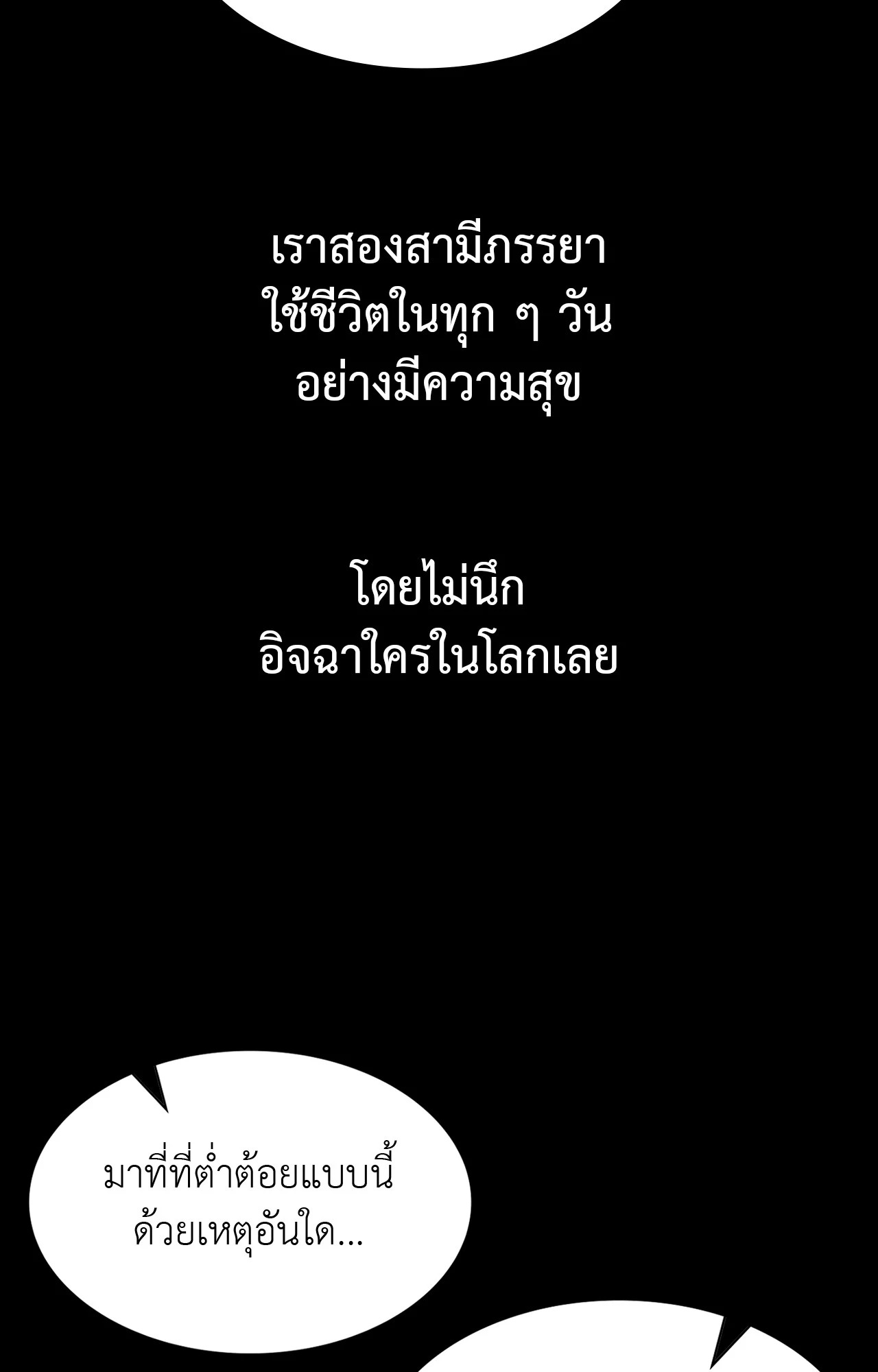 Madam นายหญิง – Madam นายหญิง – ตอนที่ 159 หน้า 57