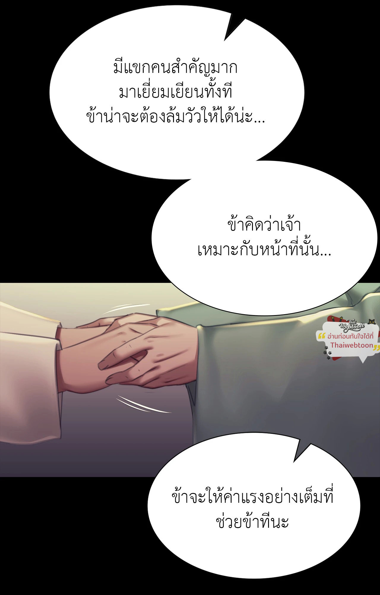 Madam นายหญิง – Madam นายหญิง – ตอนที่ 159 หน้า 59
