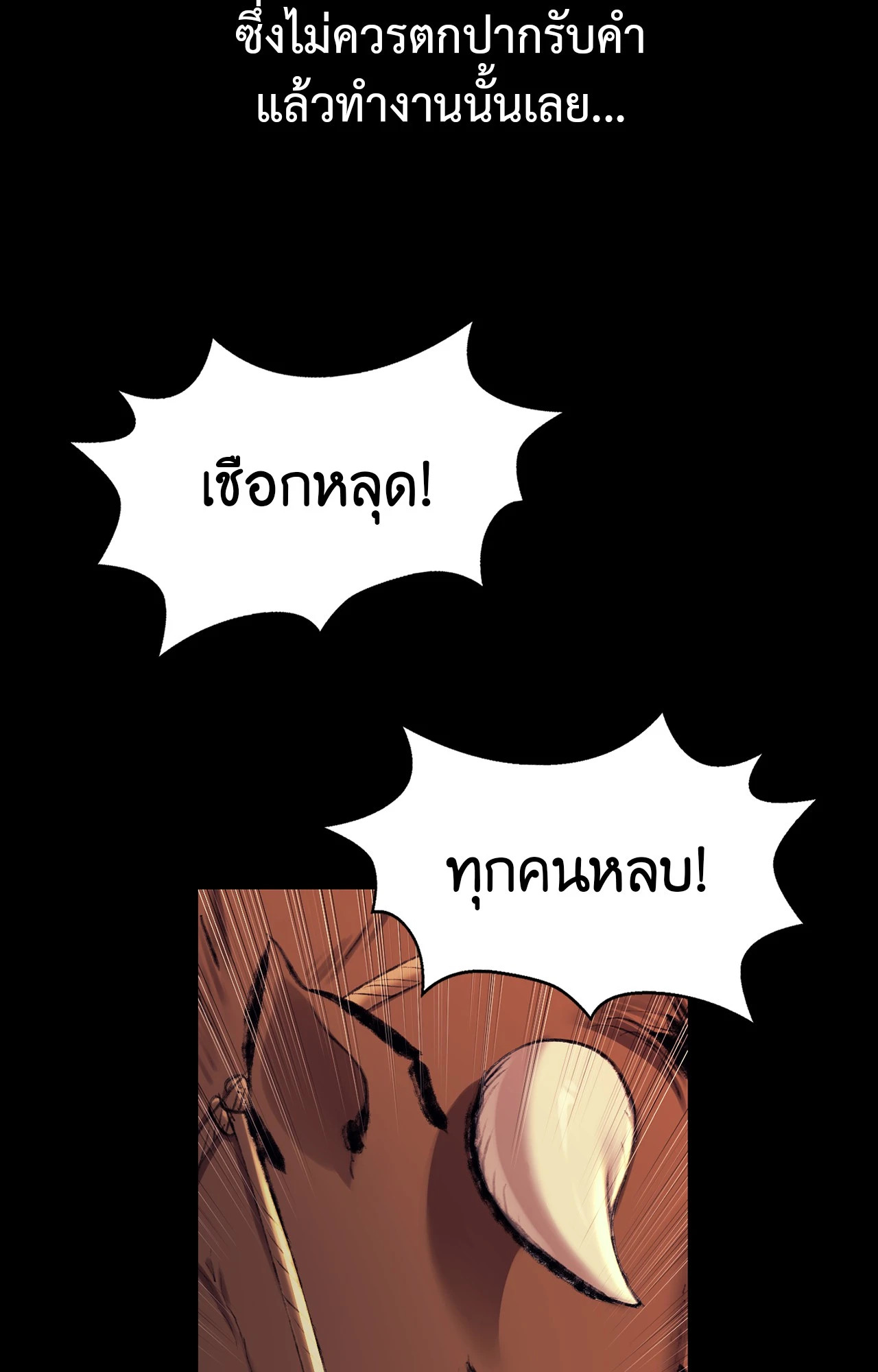 Madam นายหญิง – Madam นายหญิง – ตอนที่ 159 หน้า 63