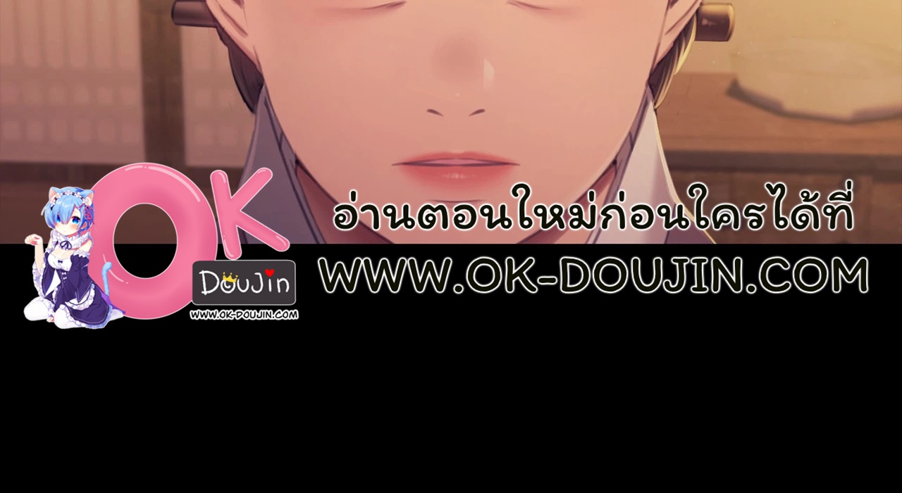 Madam นายหญิง – Madam นายหญิง – ตอนที่ 159 หน้า 67