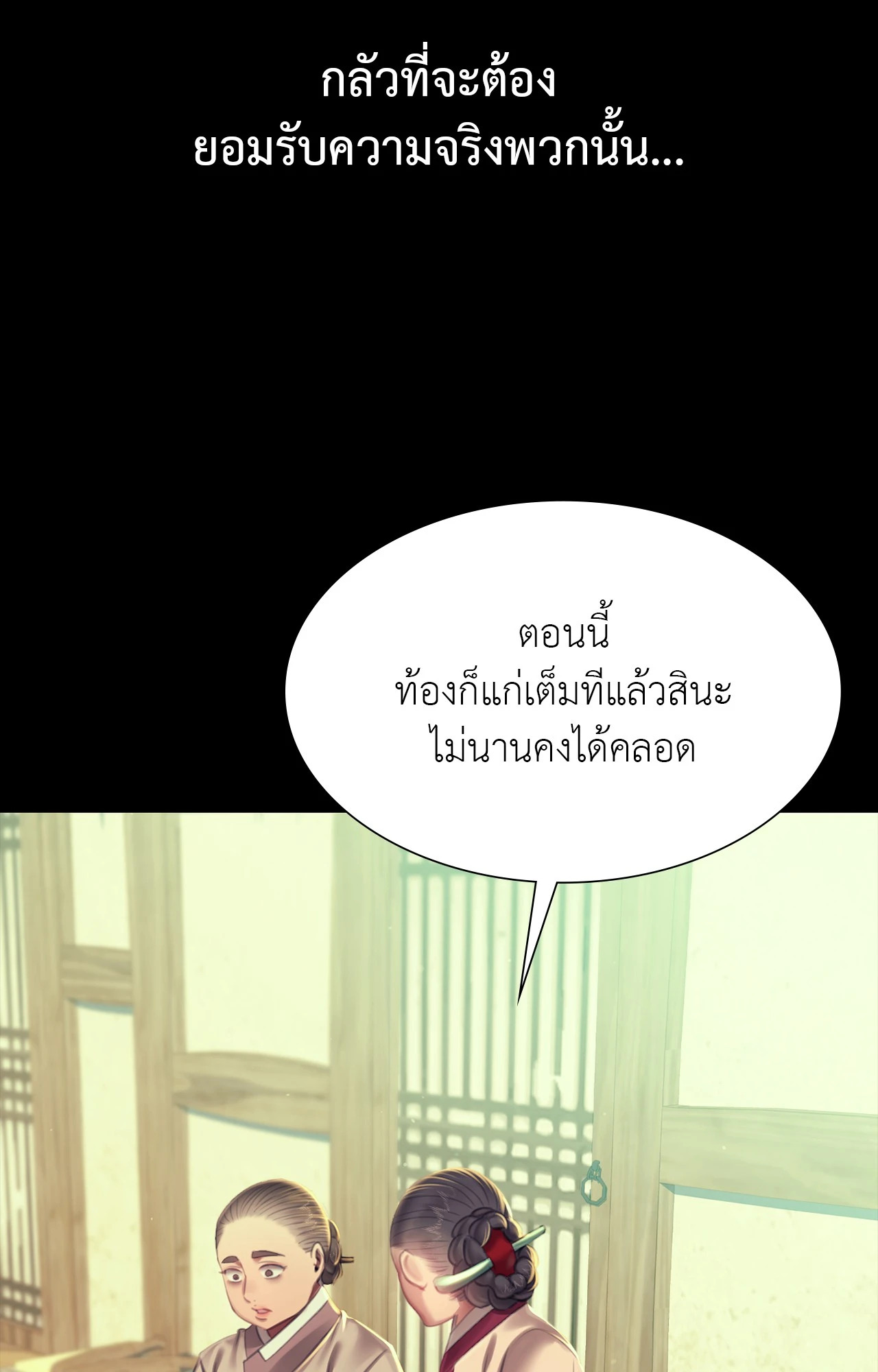 Madam นายหญิง – Madam นายหญิง – ตอนที่ 159 หน้า 72