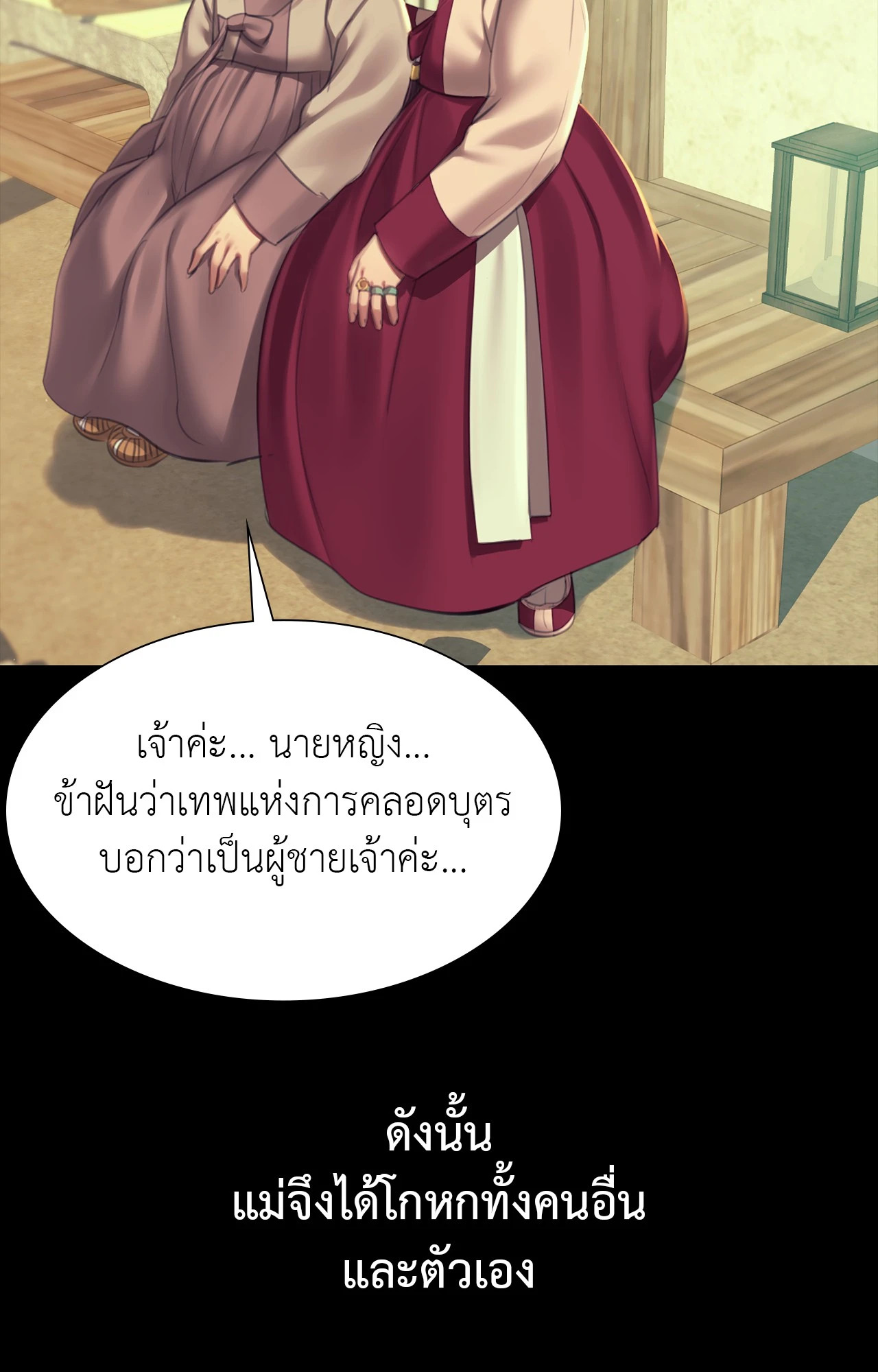 Madam นายหญิง – Madam นายหญิง – ตอนที่ 159 หน้า 73