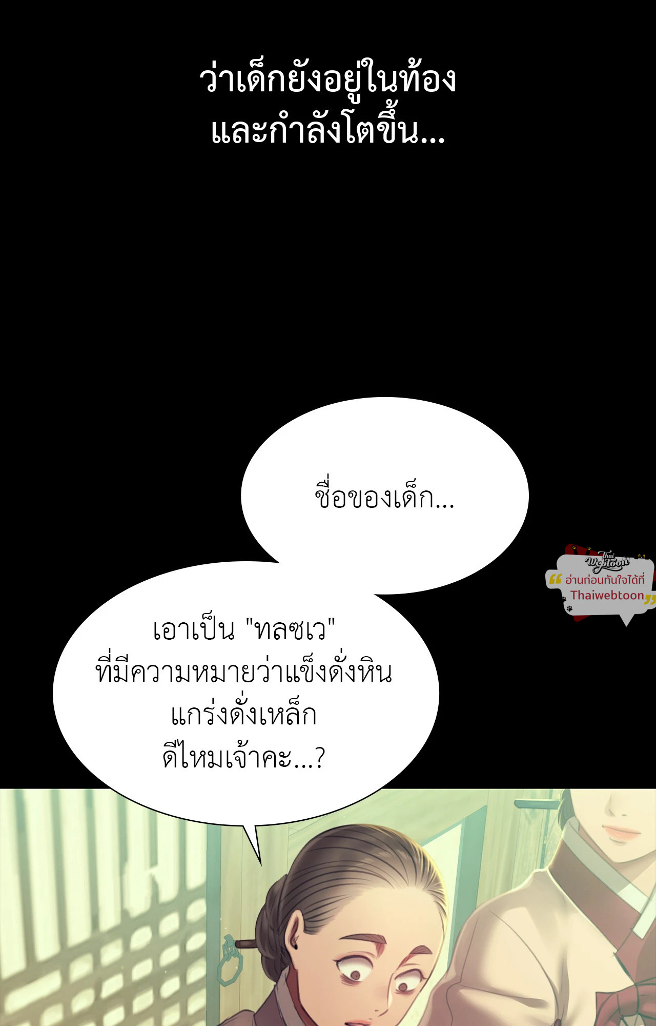 Madam นายหญิง – Madam นายหญิง – ตอนที่ 159 หน้า 74