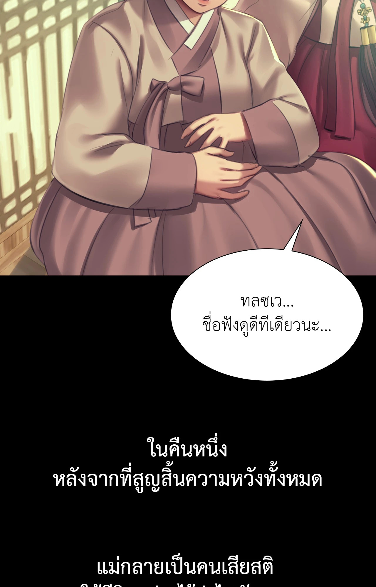 Madam นายหญิง – Madam นายหญิง – ตอนที่ 159 หน้า 75