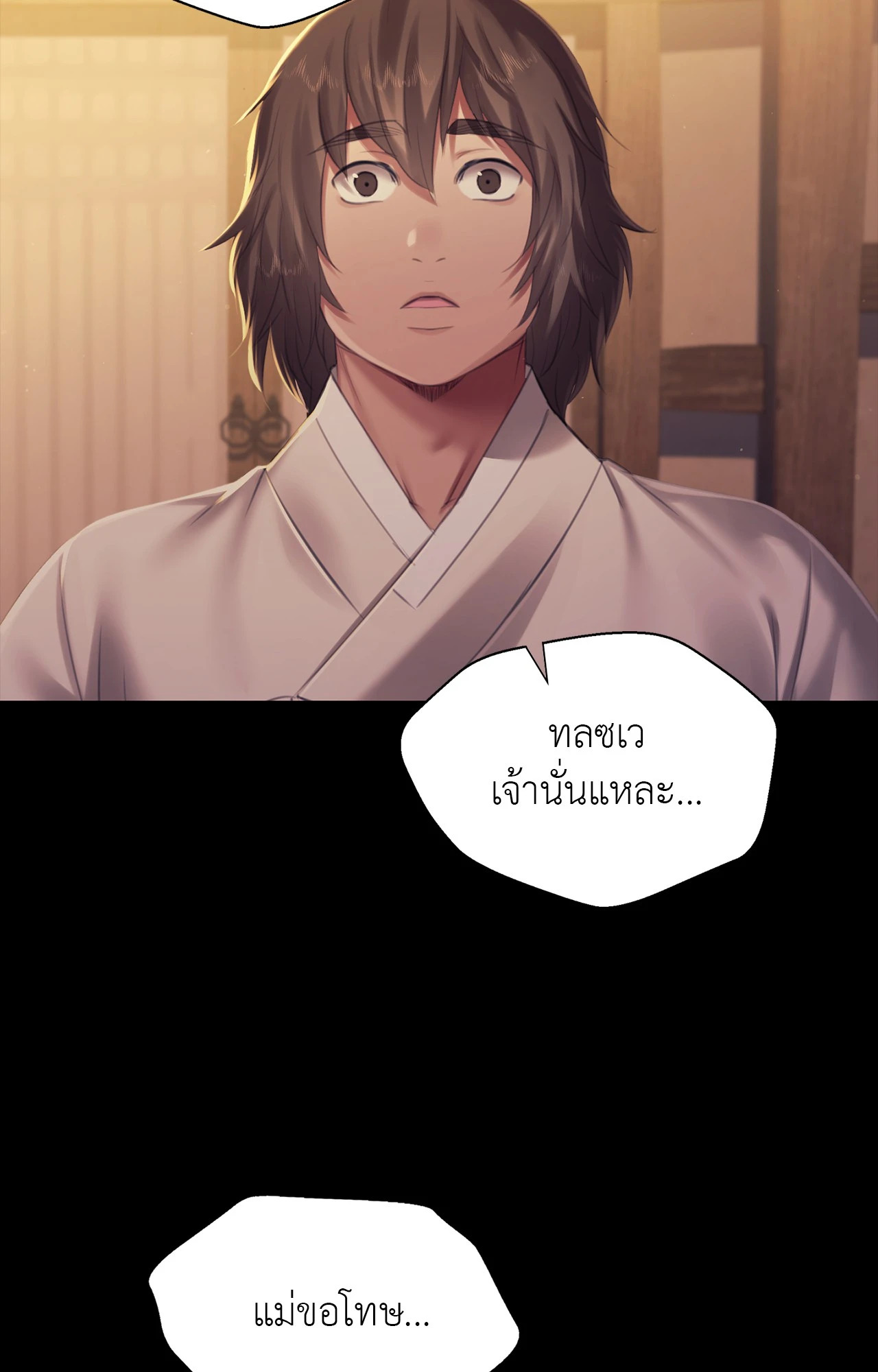 Madam นายหญิง – Madam นายหญิง – ตอนที่ 159 หน้า 85