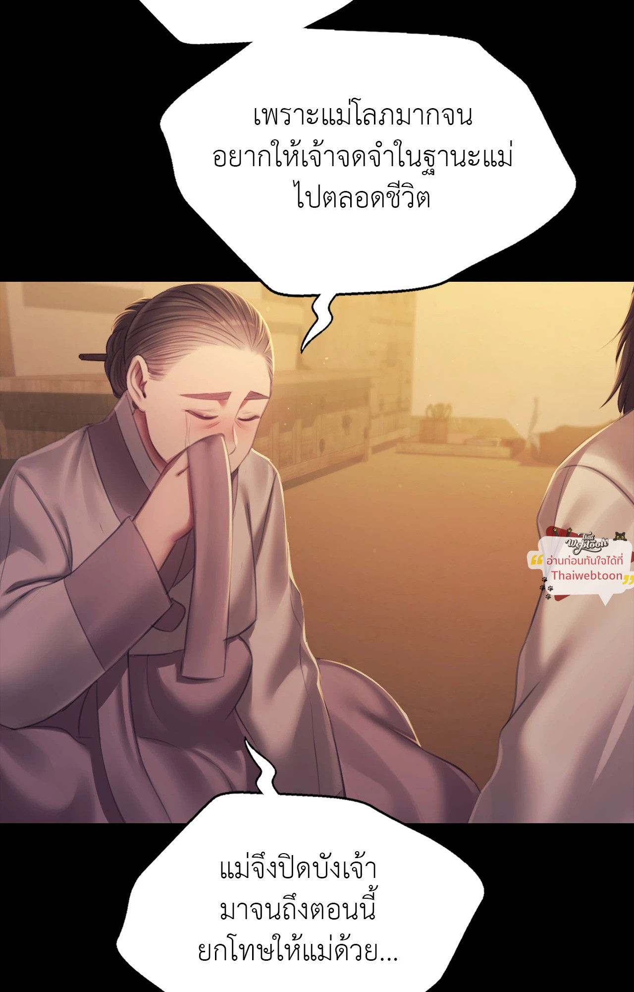 Madam นายหญิง – Madam นายหญิง – ตอนที่ 159 หน้า 86