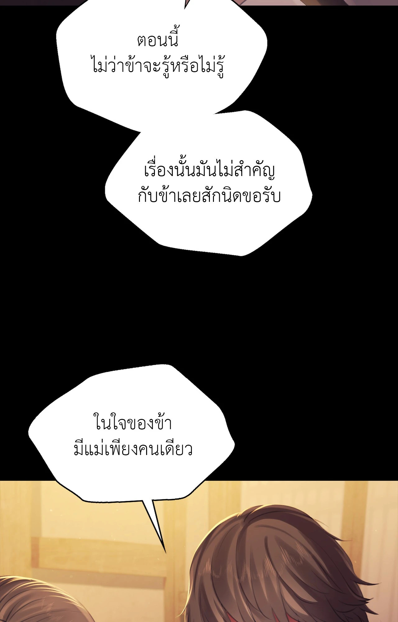 Madam นายหญิง – Madam นายหญิง – ตอนที่ 159 หน้า 88