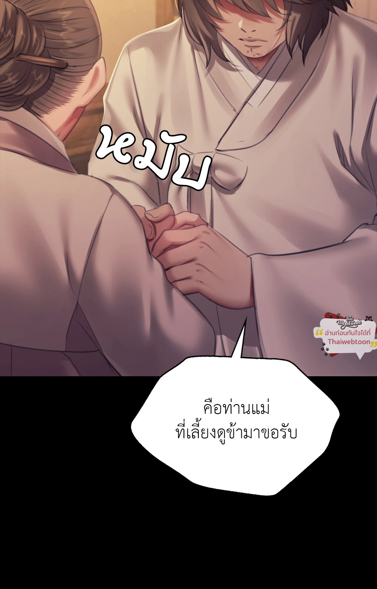 Madam นายหญิง – Madam นายหญิง – ตอนที่ 159 หน้า 89