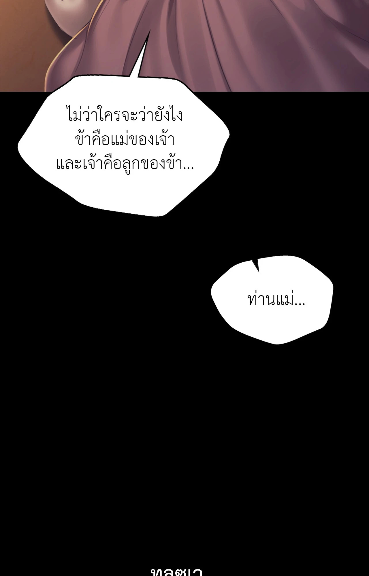 Madam นายหญิง – Madam นายหญิง – ตอนที่ 159 หน้า 91