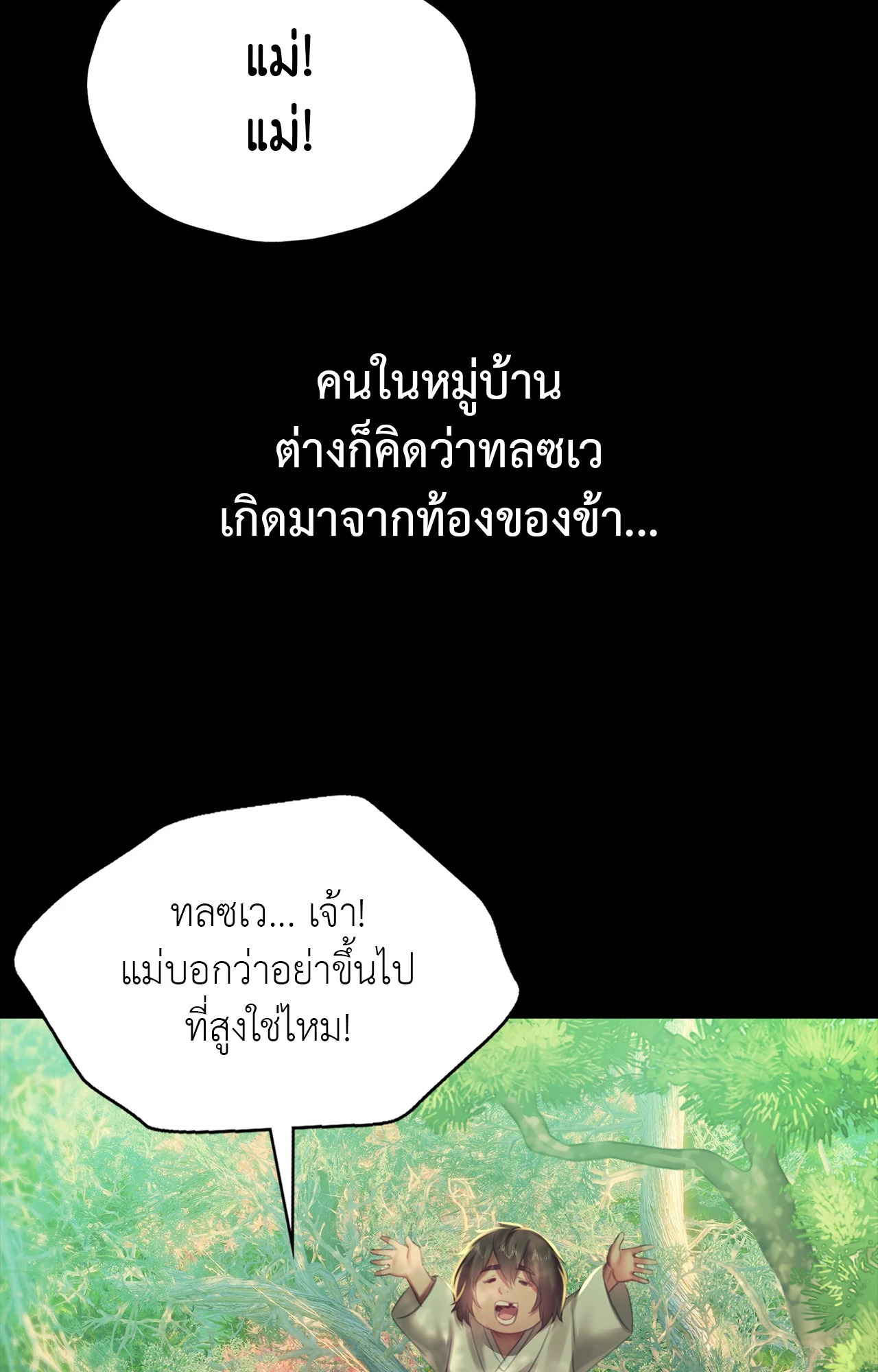 Madam นายหญิง – Madam นายหญิง – ตอนที่ 159 หน้า 97