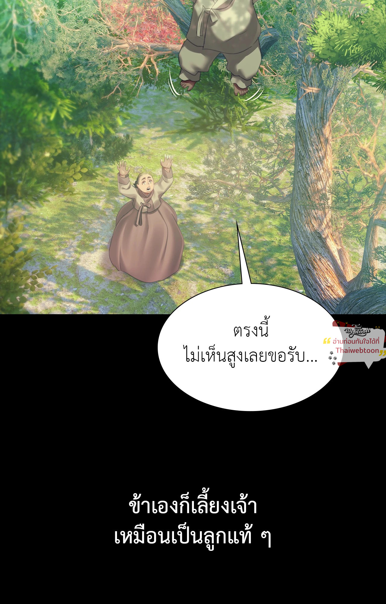 Madam นายหญิง – Madam นายหญิง – ตอนที่ 159 หน้า 98
