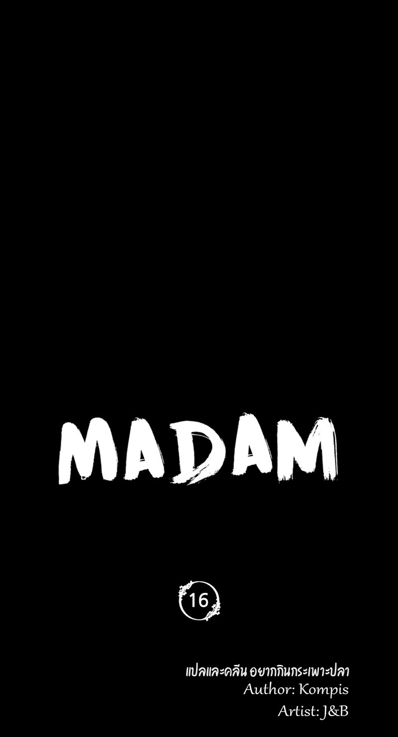 Madam นายหญิง – Madam นายหญิง – ตอนที่ 16 หน้า 1