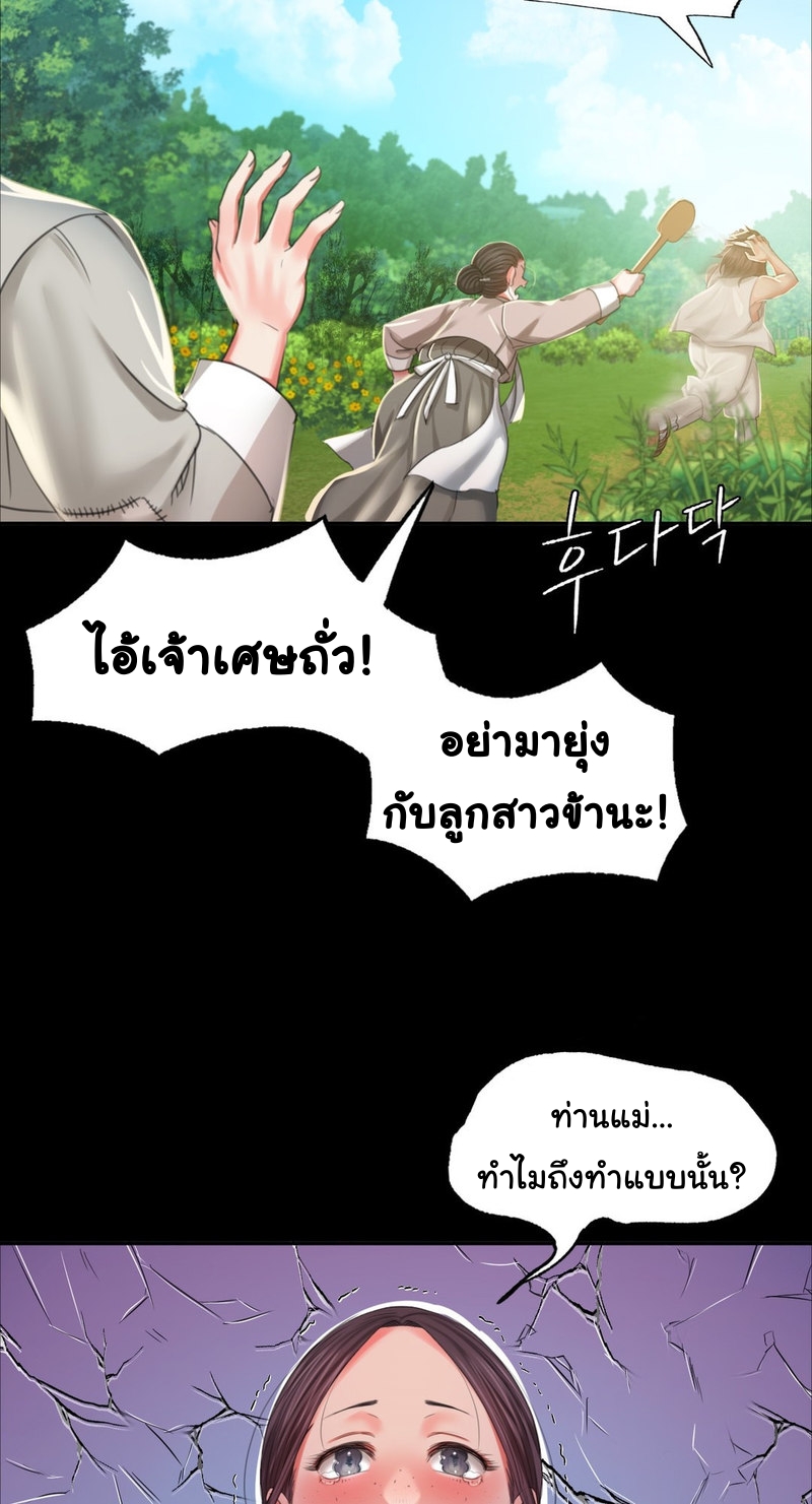 Madam นายหญิง – Madam นายหญิง – ตอนที่ 16 หน้า 8