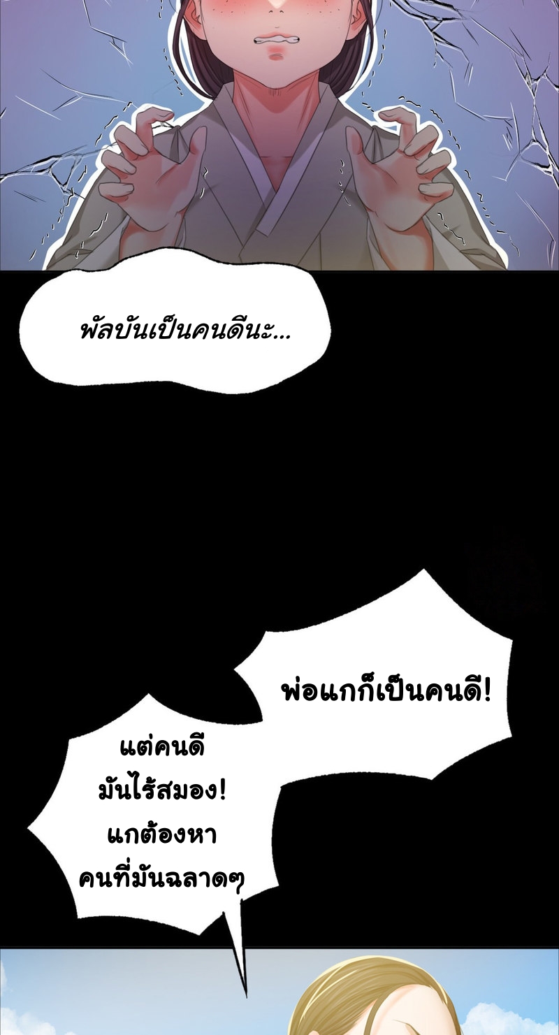 Madam นายหญิง – Madam นายหญิง – ตอนที่ 16 หน้า 9