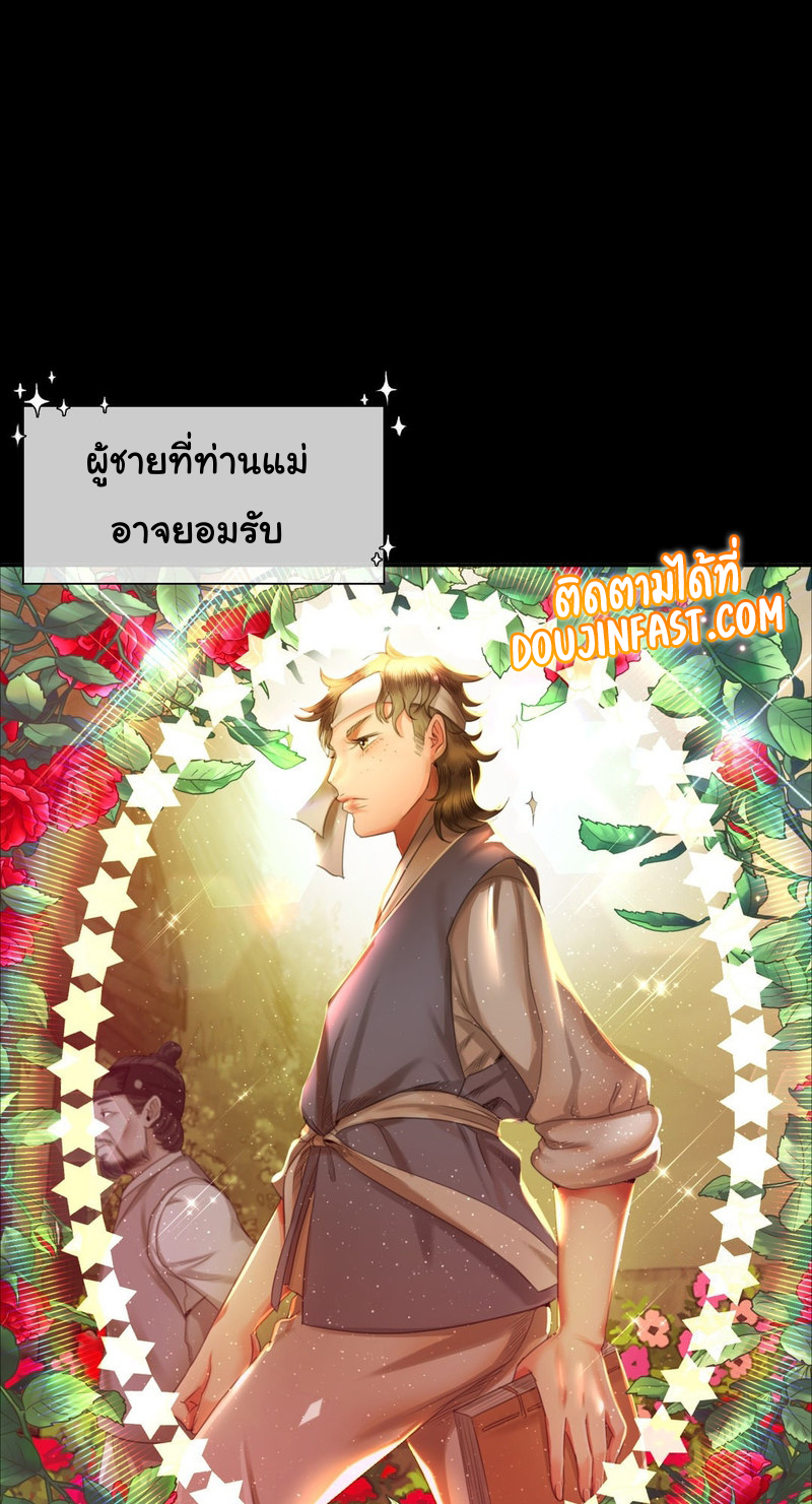 Madam นายหญิง – Madam นายหญิง – ตอนที่ 16 หน้า 13