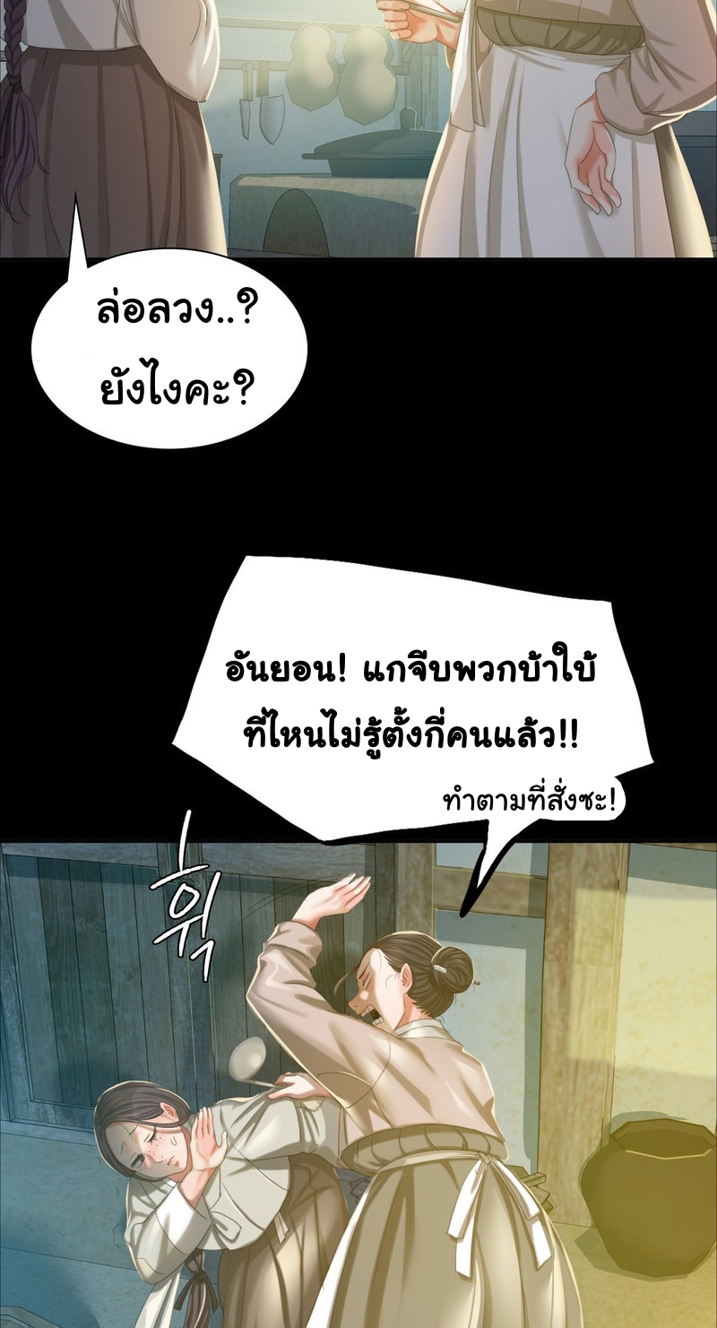 Madam นายหญิง – Madam นายหญิง – ตอนที่ 16 หน้า 17