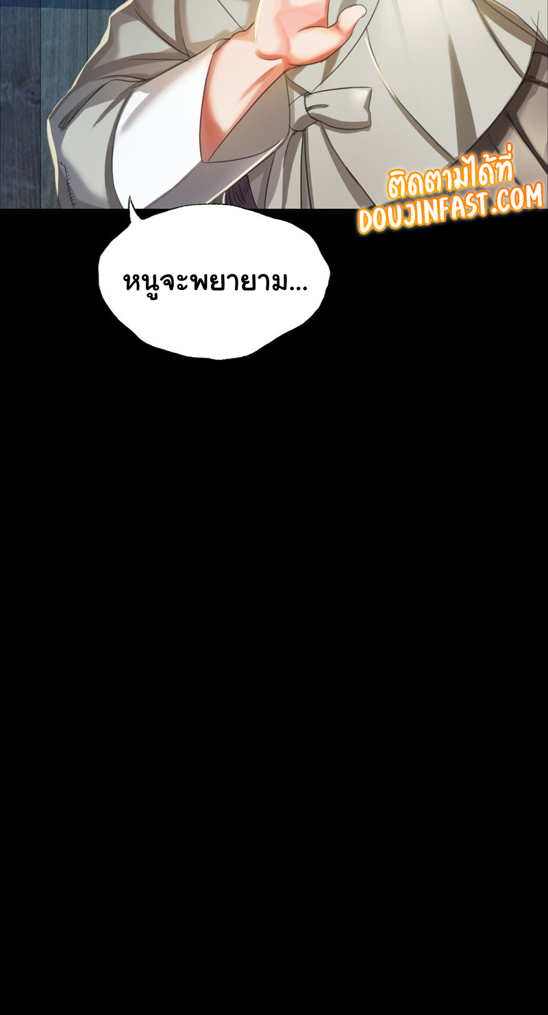 Madam นายหญิง – Madam นายหญิง – ตอนที่ 16 หน้า 19