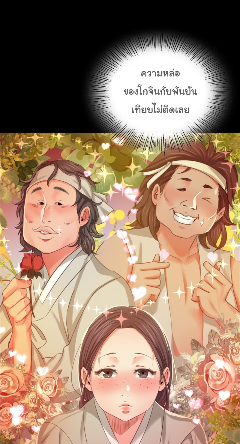 Madam นายหญิง – Madam นายหญิง – ตอนที่ 16 หน้า 26