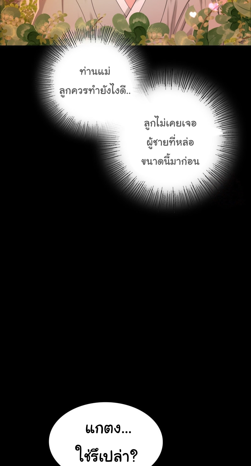 Madam นายหญิง – Madam นายหญิง – ตอนที่ 16 หน้า 27
