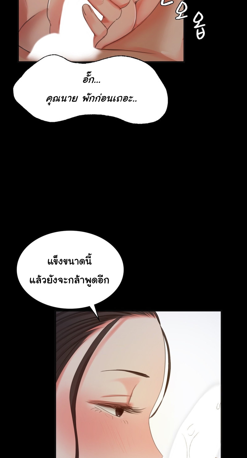 Madam นายหญิง – Madam นายหญิง – ตอนที่ 16 หน้า 46