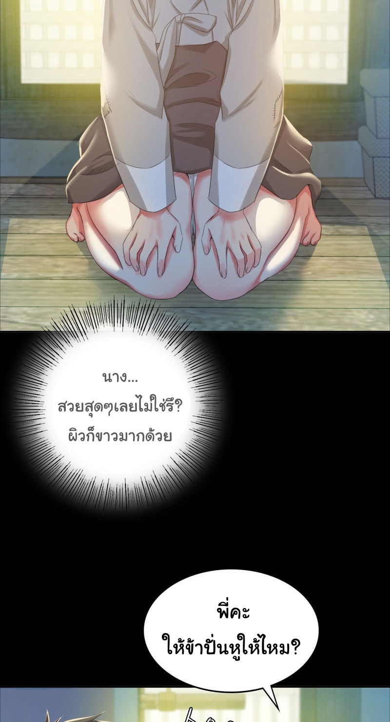 Madam นายหญิง – Madam นายหญิง – ตอนที่ 16 หน้า 59