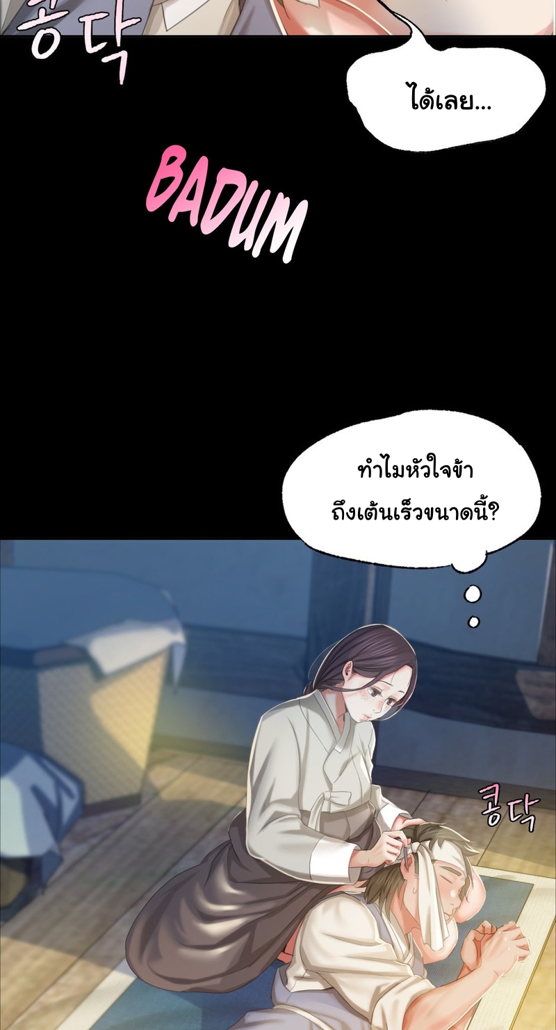 Madam นายหญิง – Madam นายหญิง – ตอนที่ 16 หน้า 66